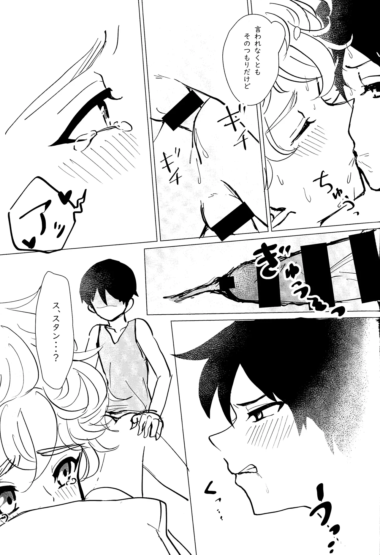 エルフ王の一撃は人の子には重すぎる - page90