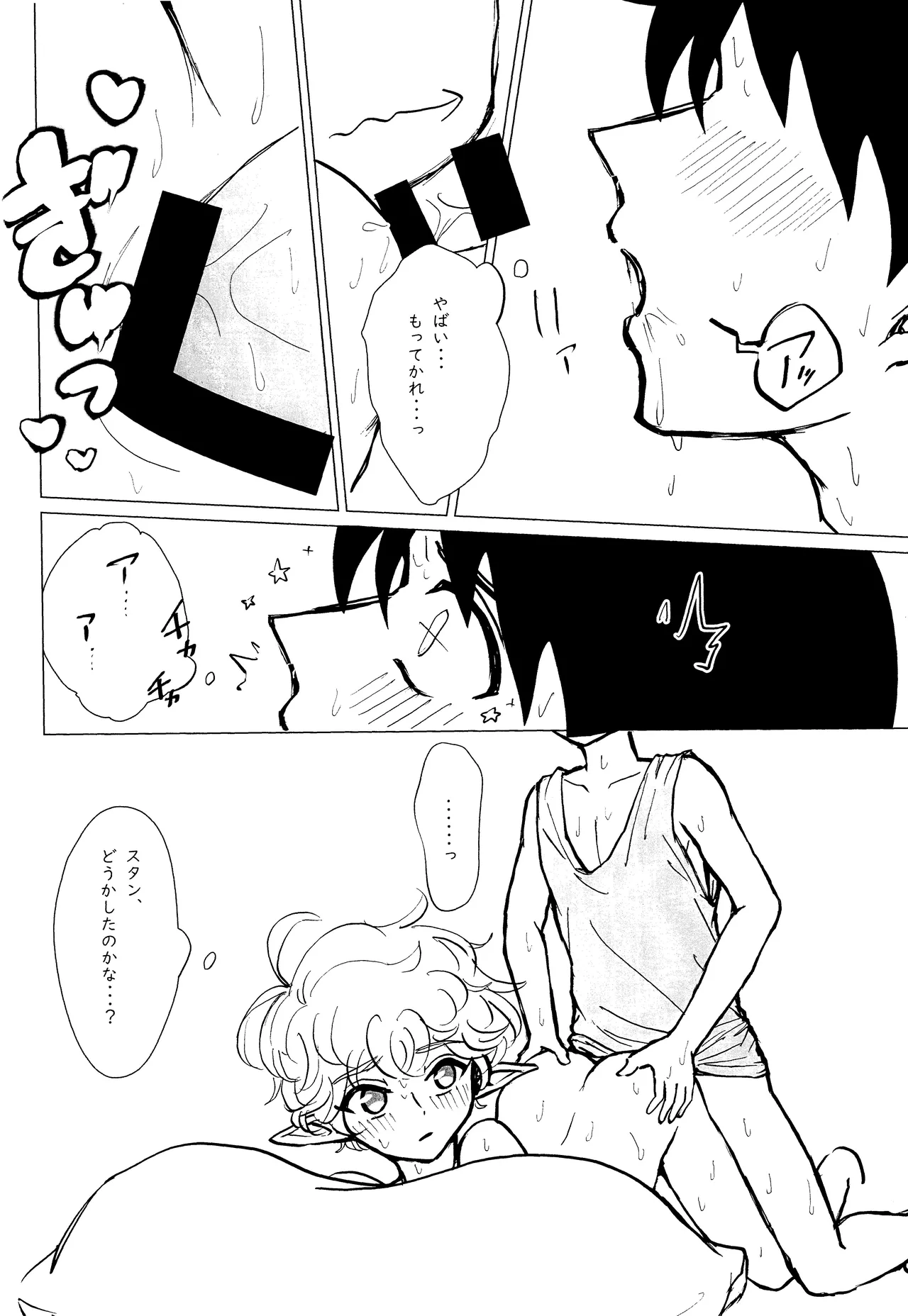 エルフ王の一撃は人の子には重すぎる - page91