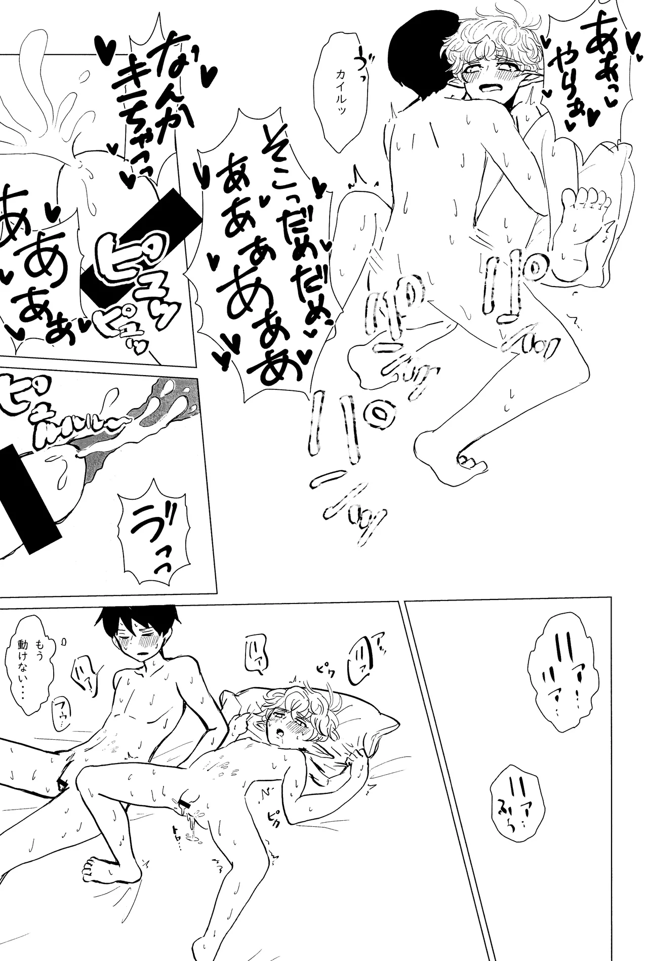 エルフ王の一撃は人の子には重すぎる - page98