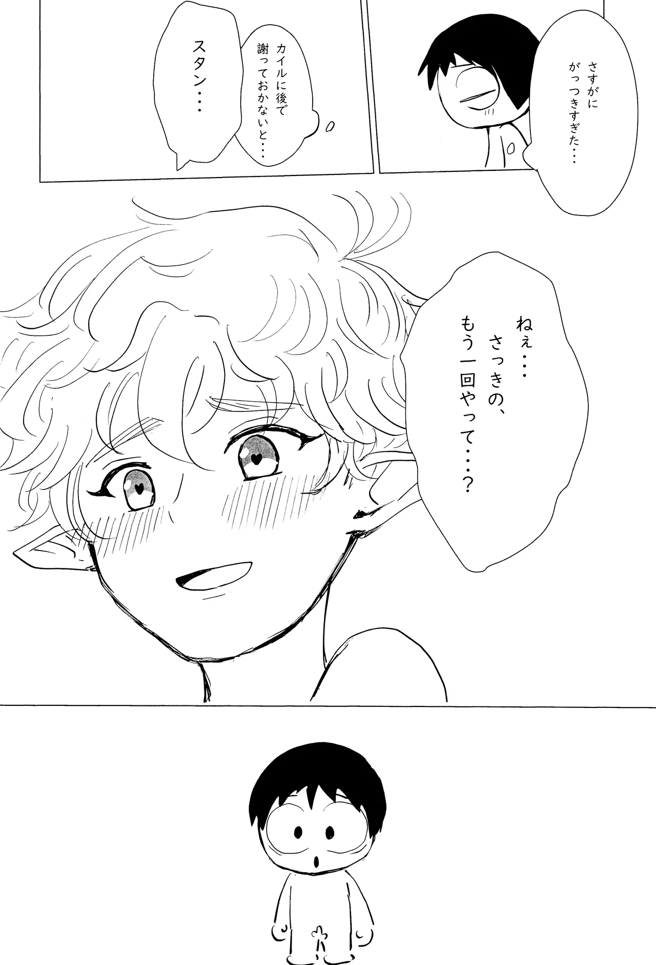 エルフ王の一撃は人の子には重すぎる - page99