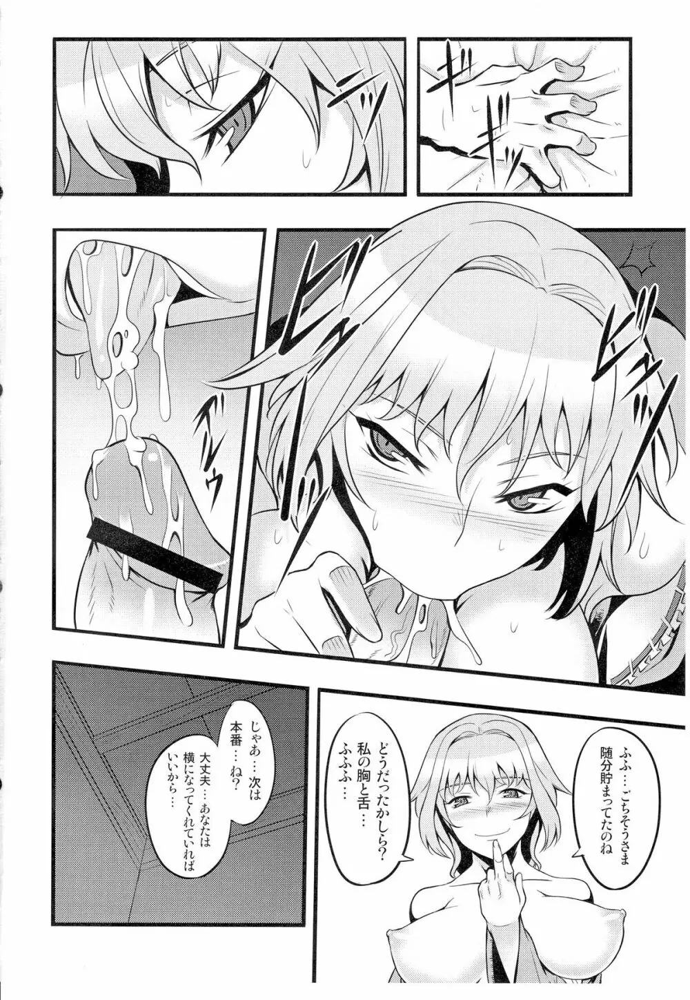 幽明の灯に誘われて - page11