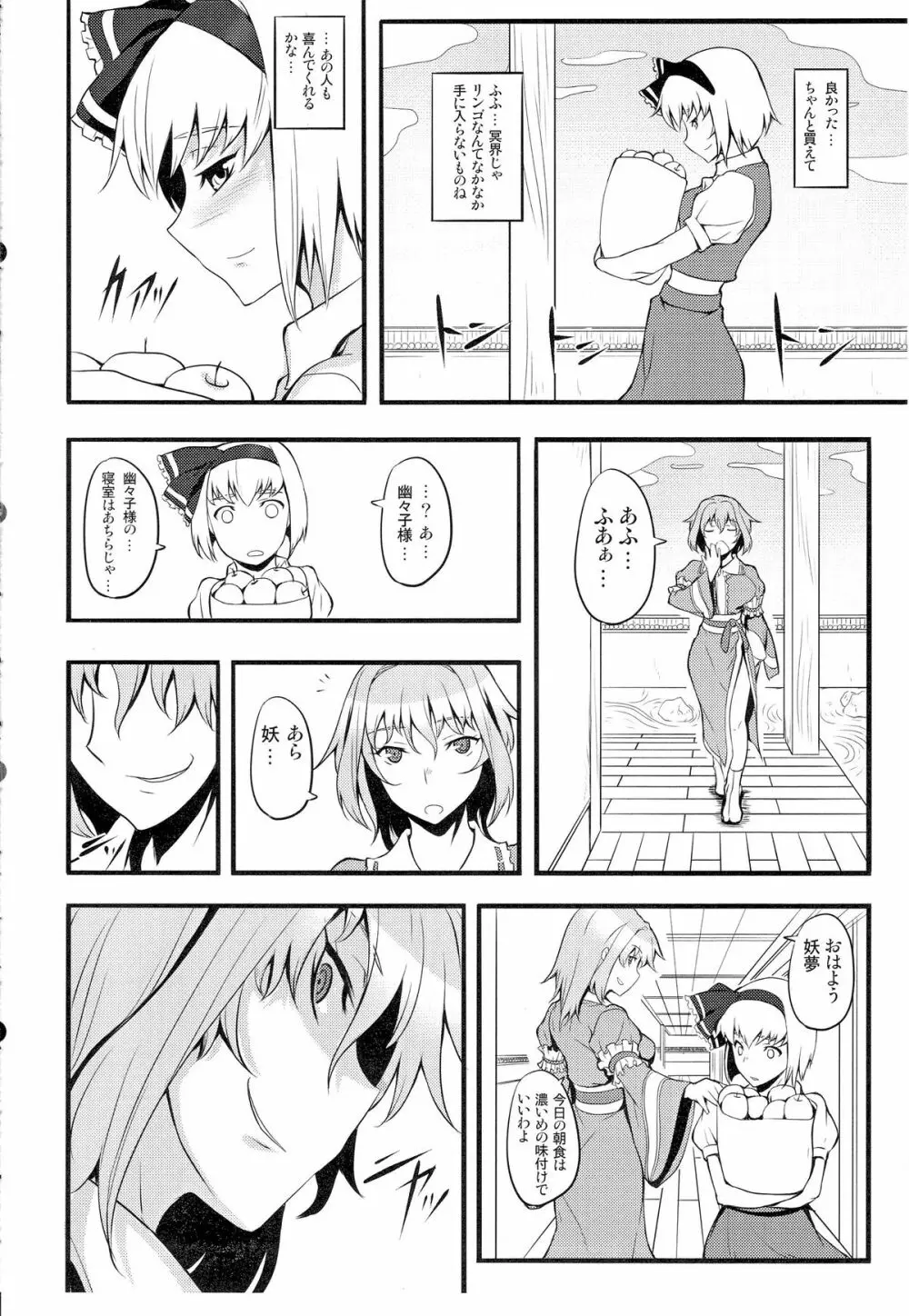 幽明の灯に誘われて - page19