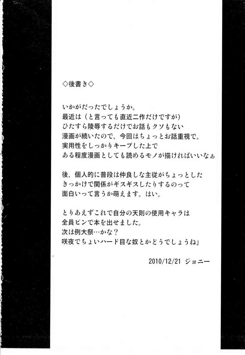 幽明の灯に誘われて - page21