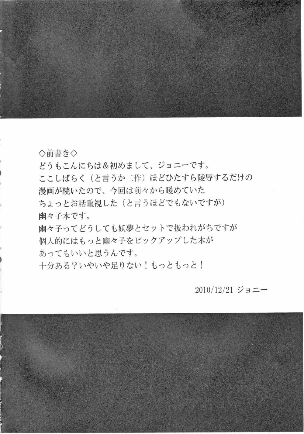 幽明の灯に誘われて - page3