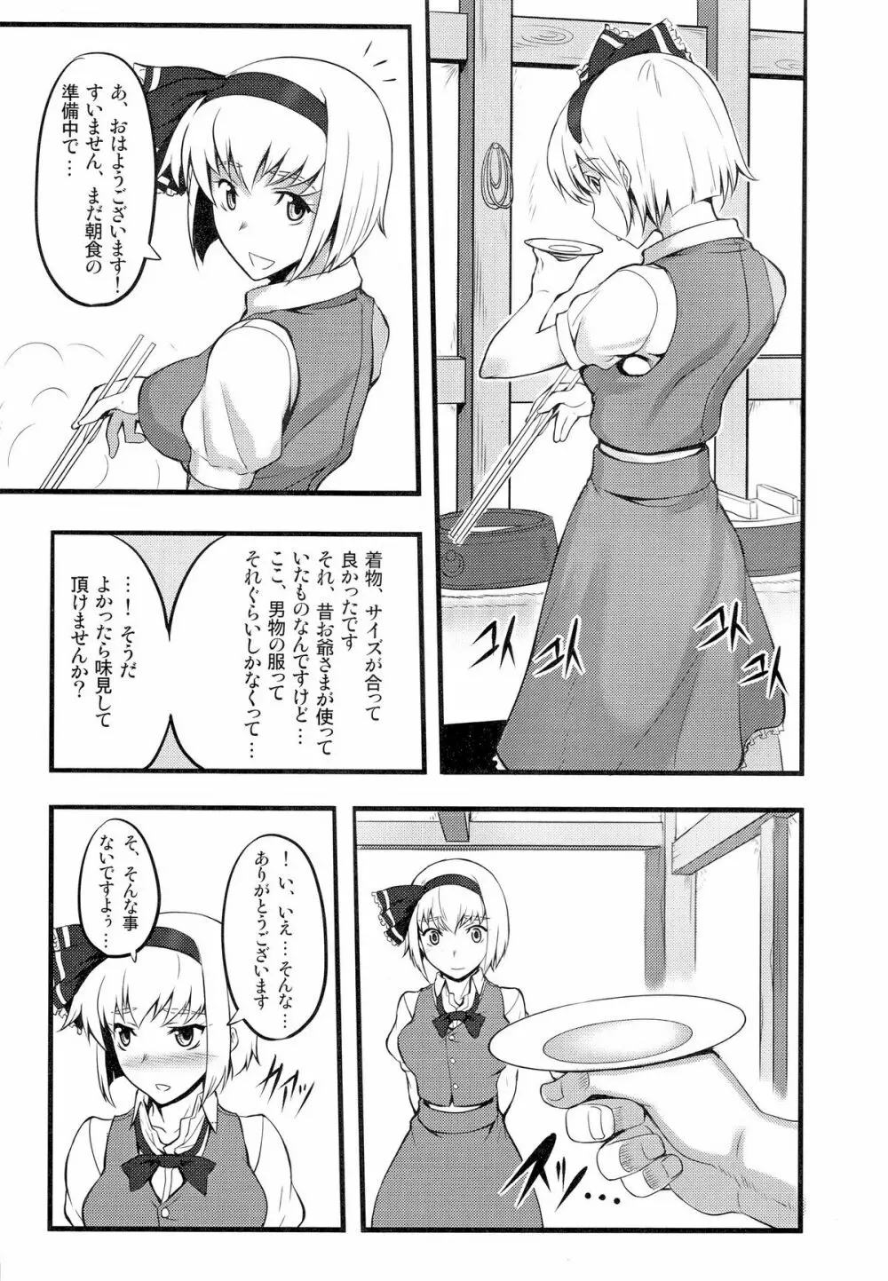 幽明の灯に誘われて - page4