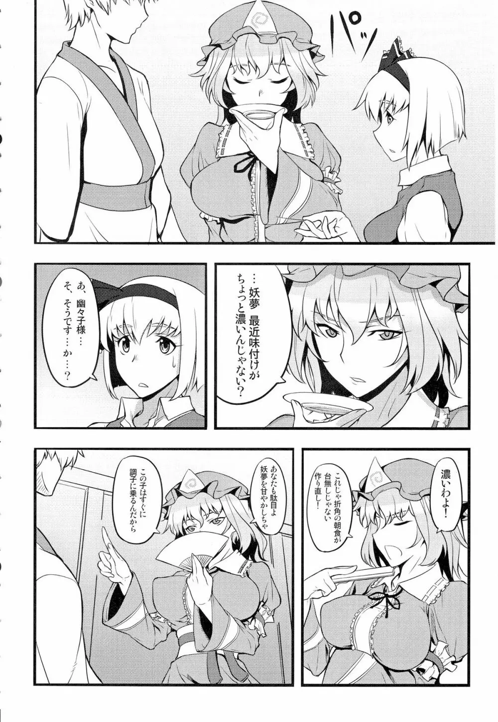 幽明の灯に誘われて - page5