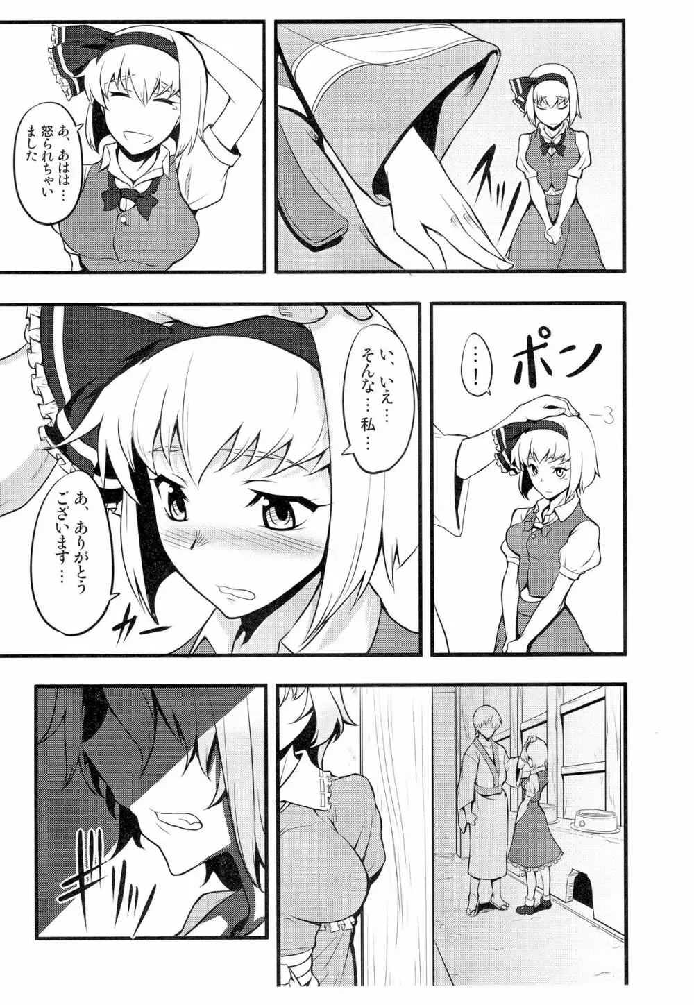 幽明の灯に誘われて - page6
