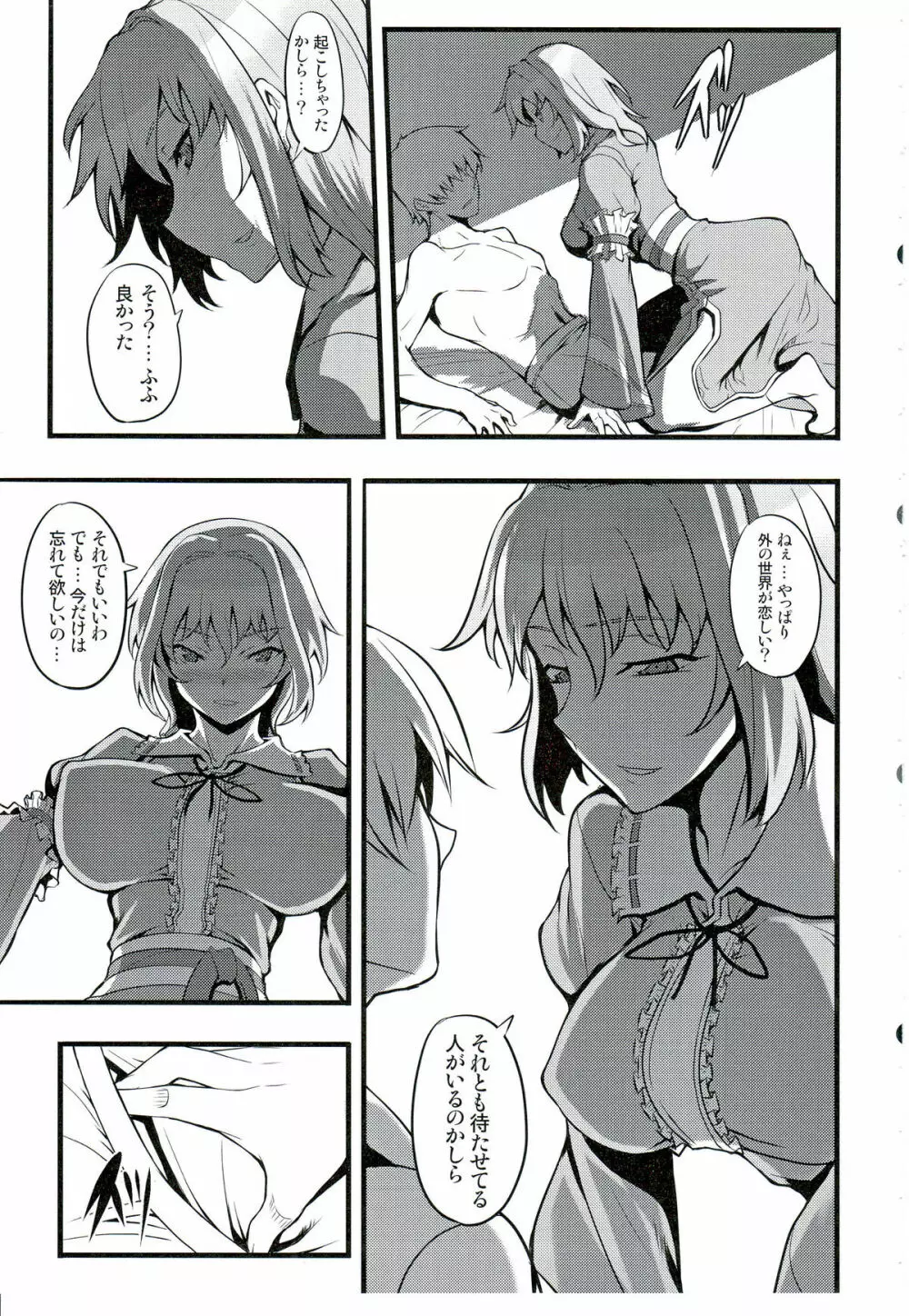幽明の灯に誘われて - page8