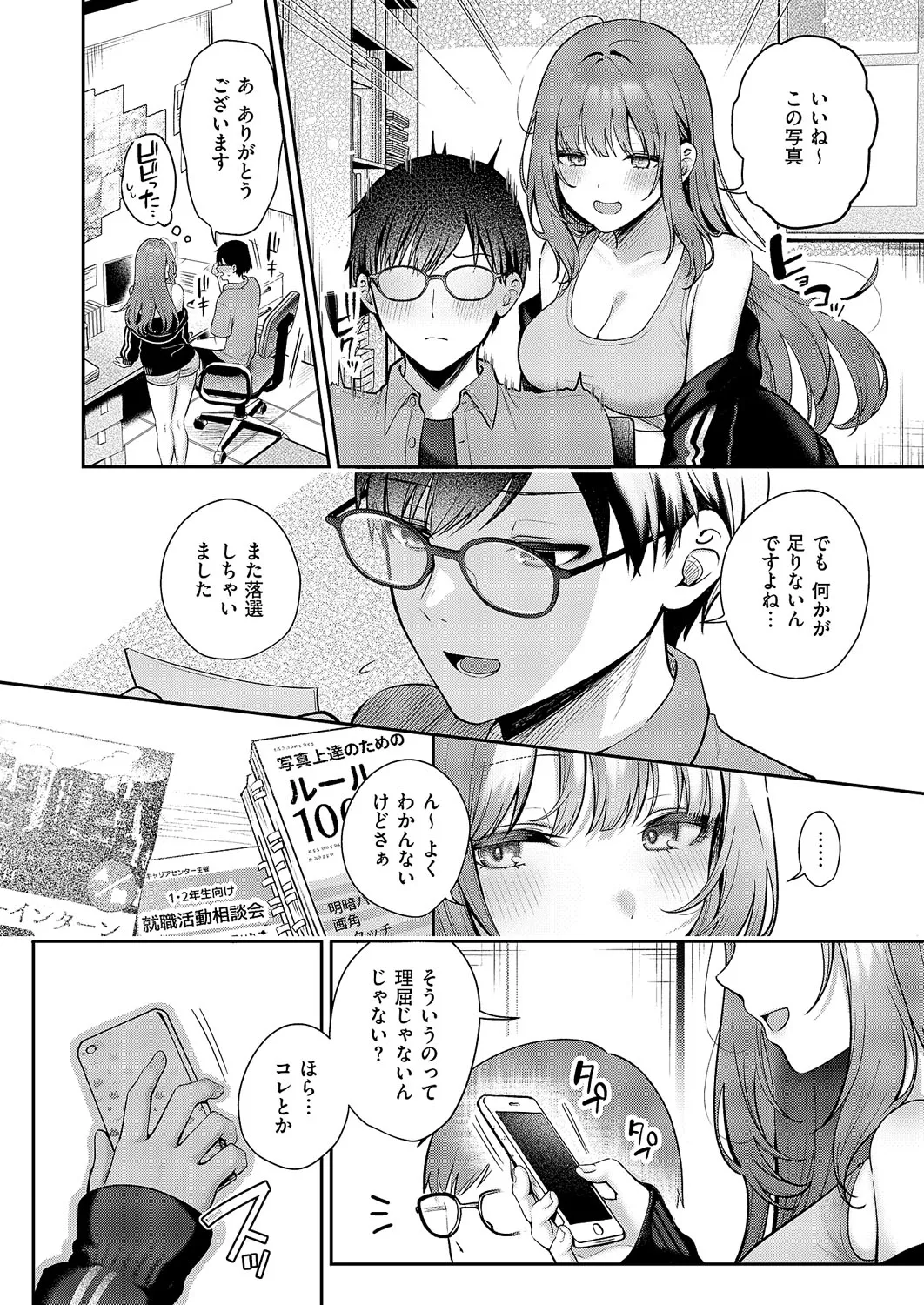 ピントをずらして - page4