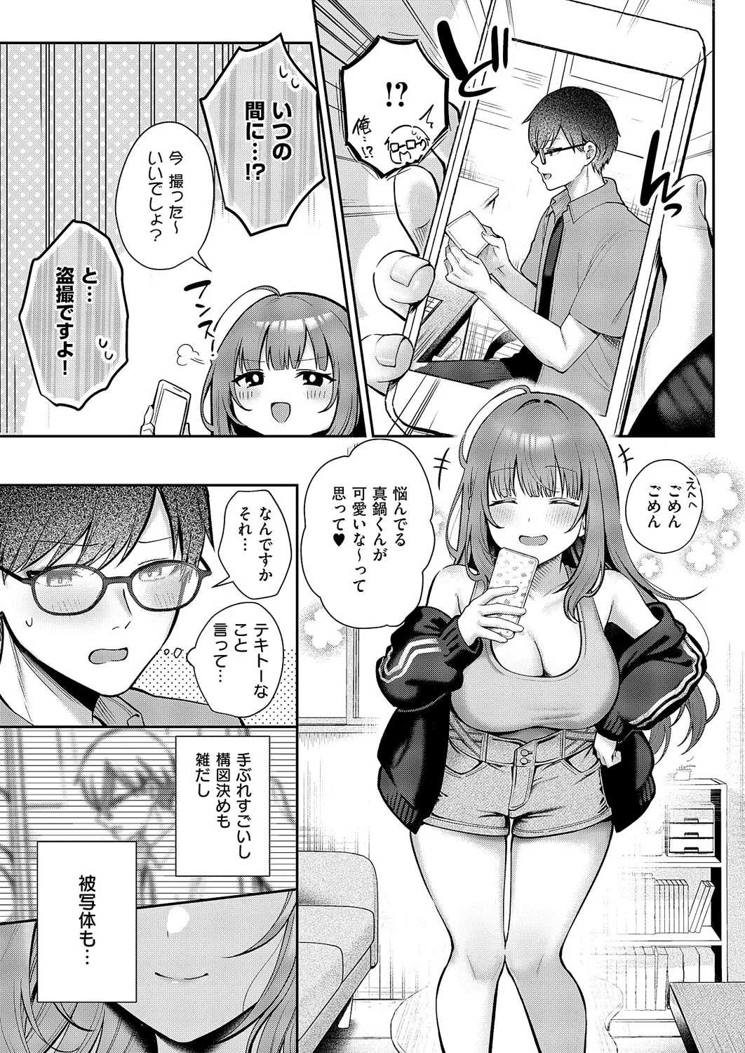 ピントをずらして - page5