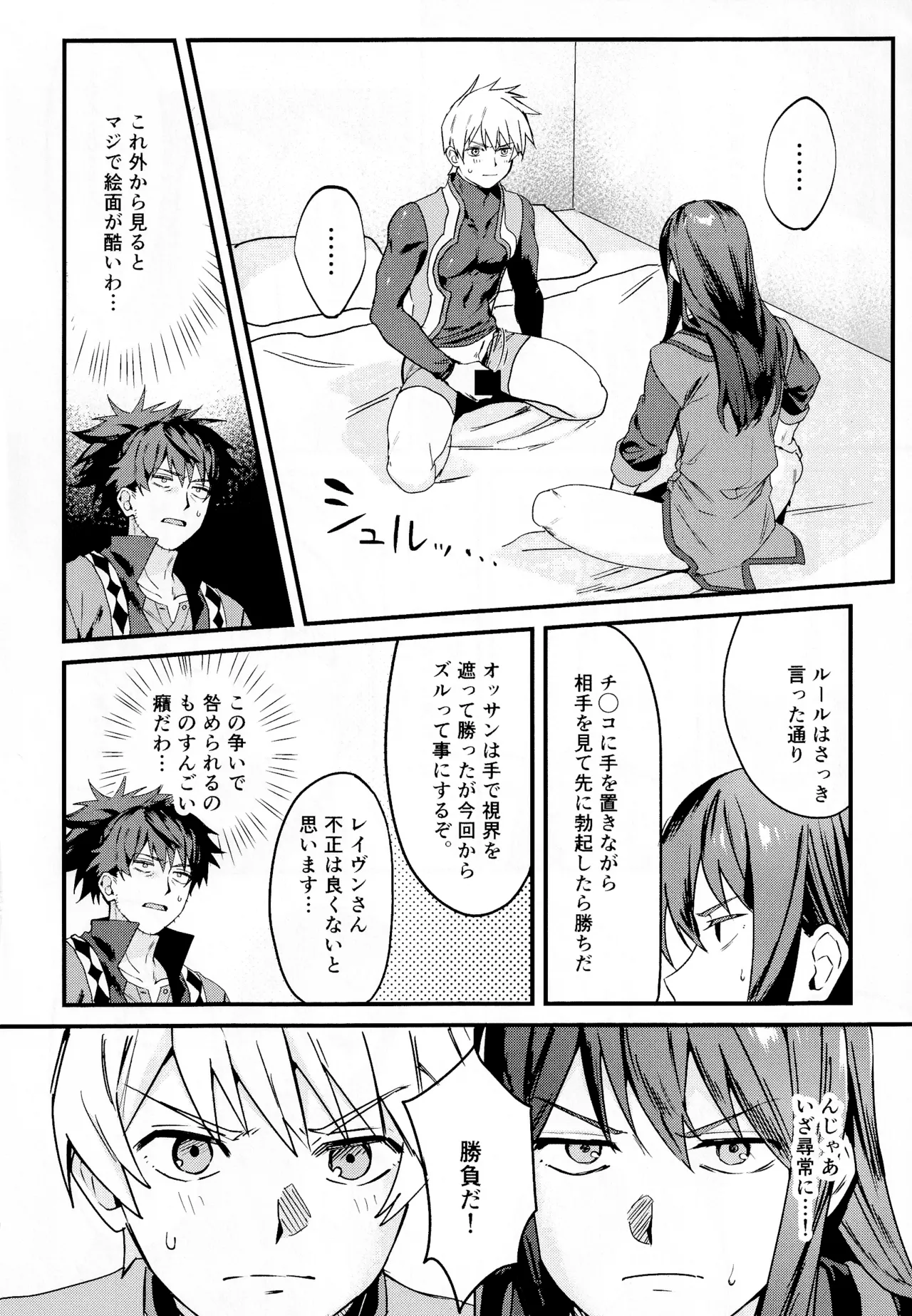××××しないと出られない部屋～上下は見抜きバトルで決めろ！～ - page13