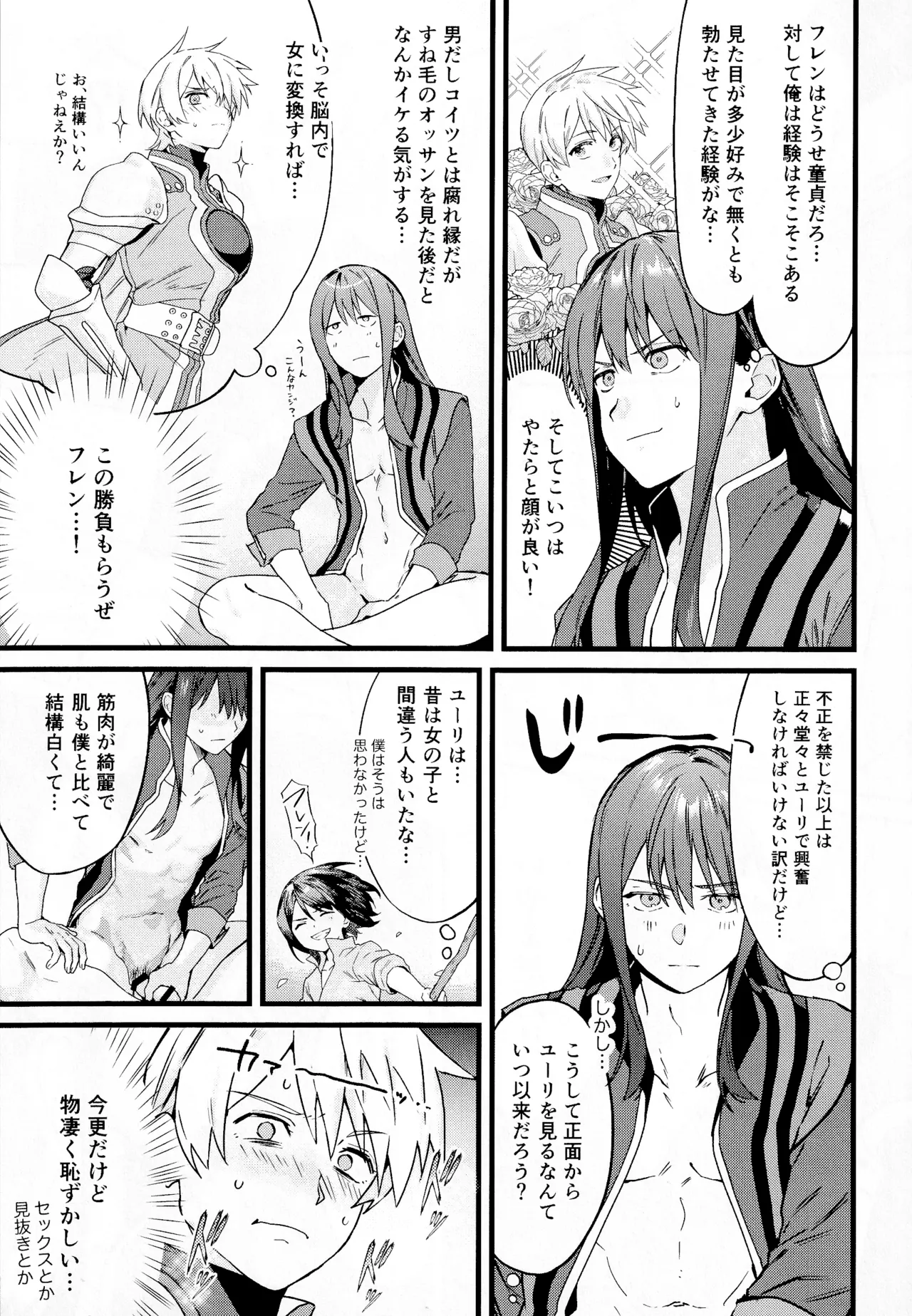 ××××しないと出られない部屋～上下は見抜きバトルで決めろ！～ - page14