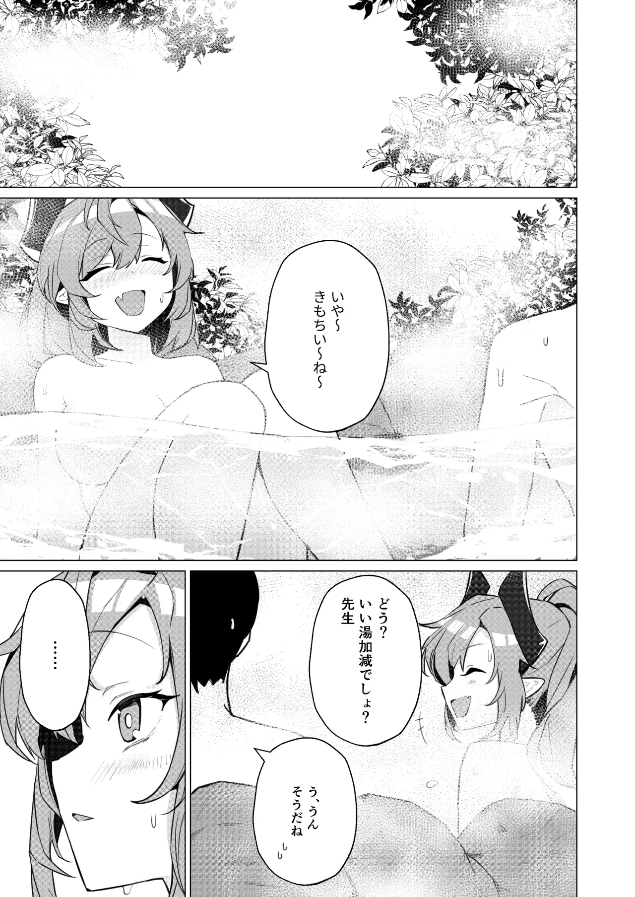 温泉での話 - page5