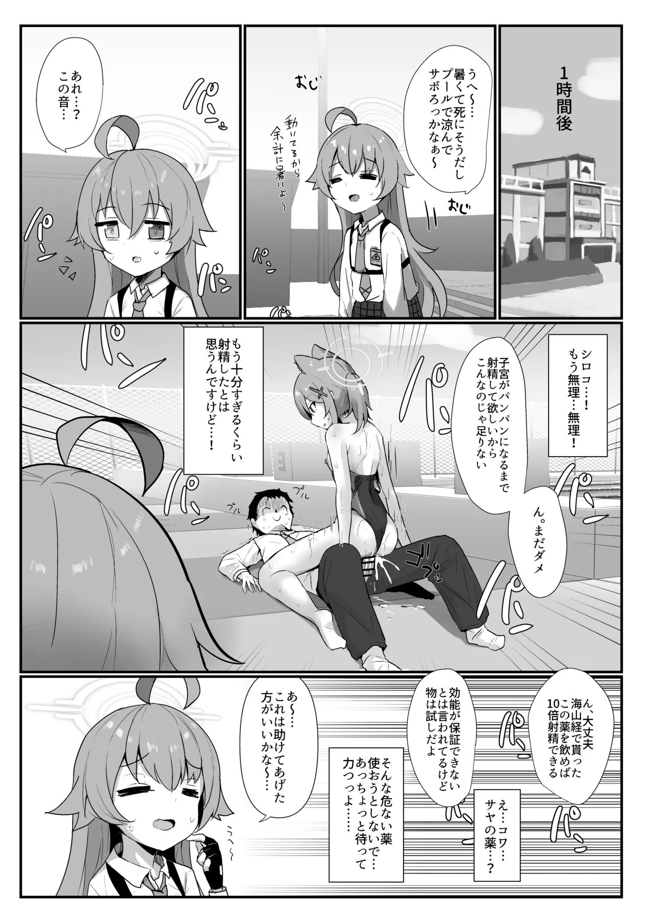 プールサイドログ:砂狼 - page18