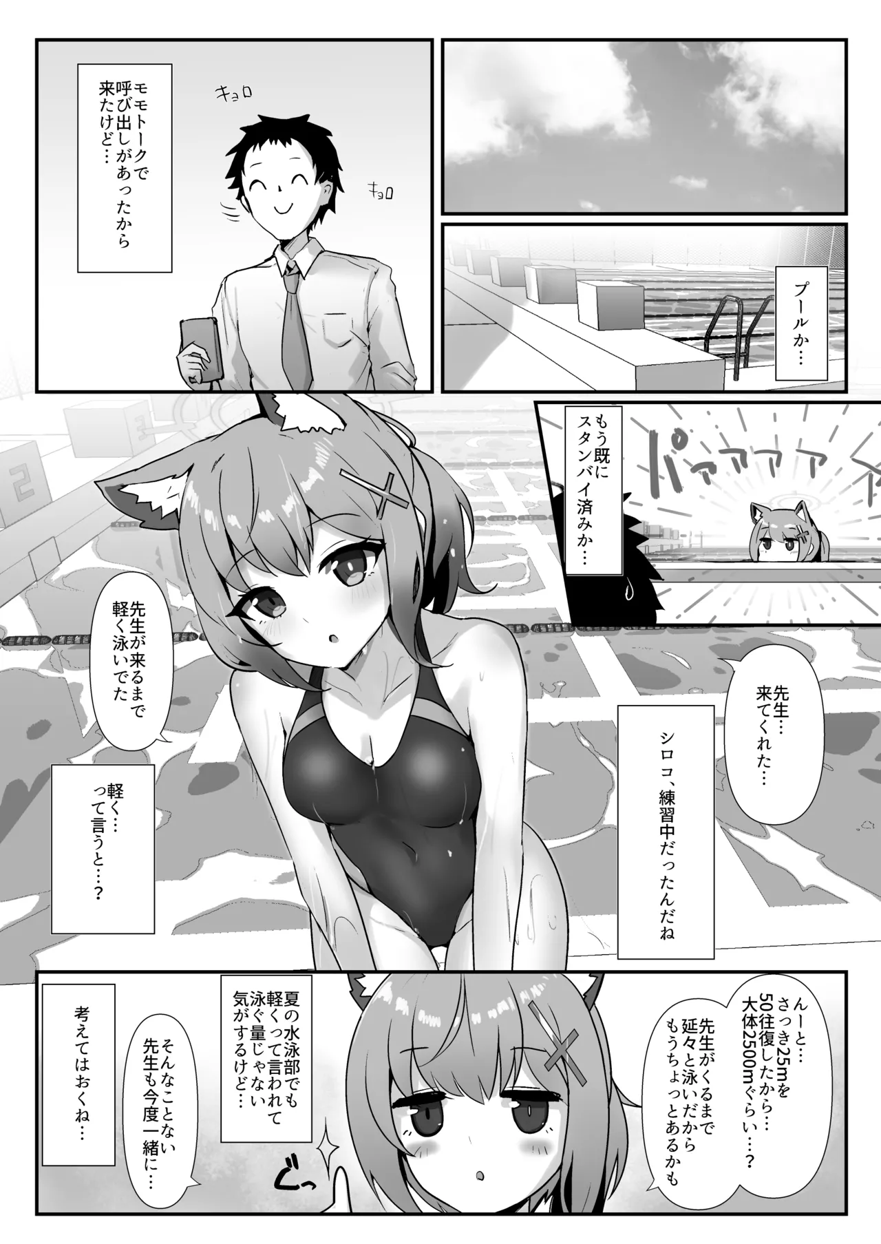 プールサイドログ:砂狼 - page2