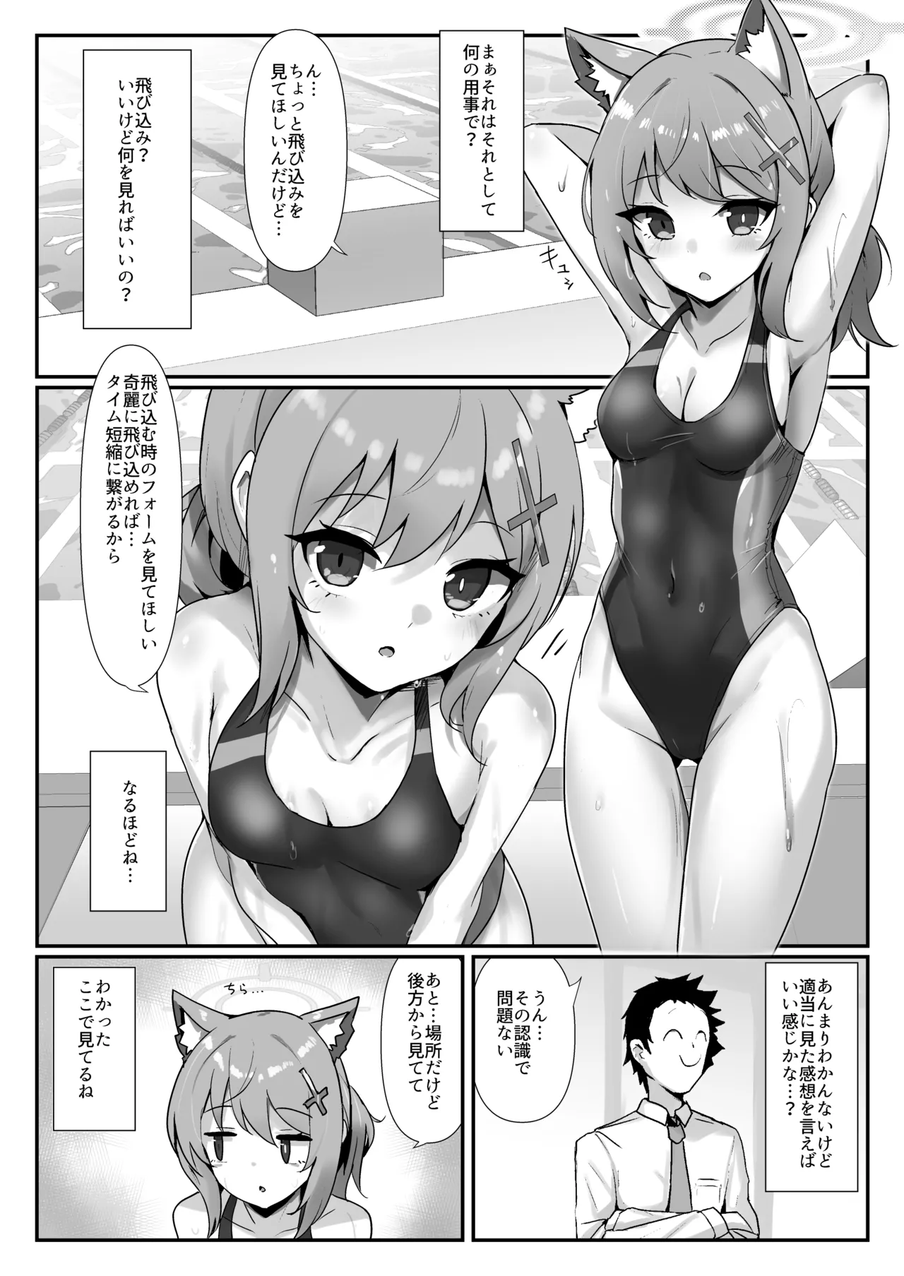 プールサイドログ:砂狼 - page3