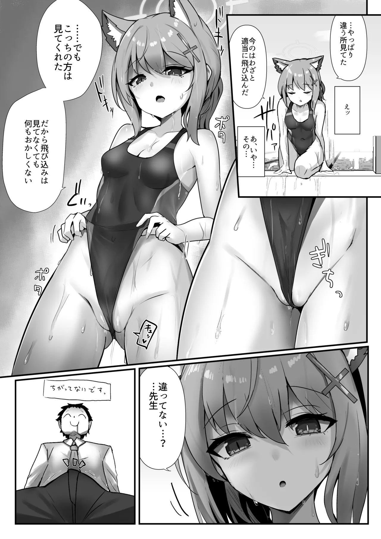 プールサイドログ:砂狼 - page6