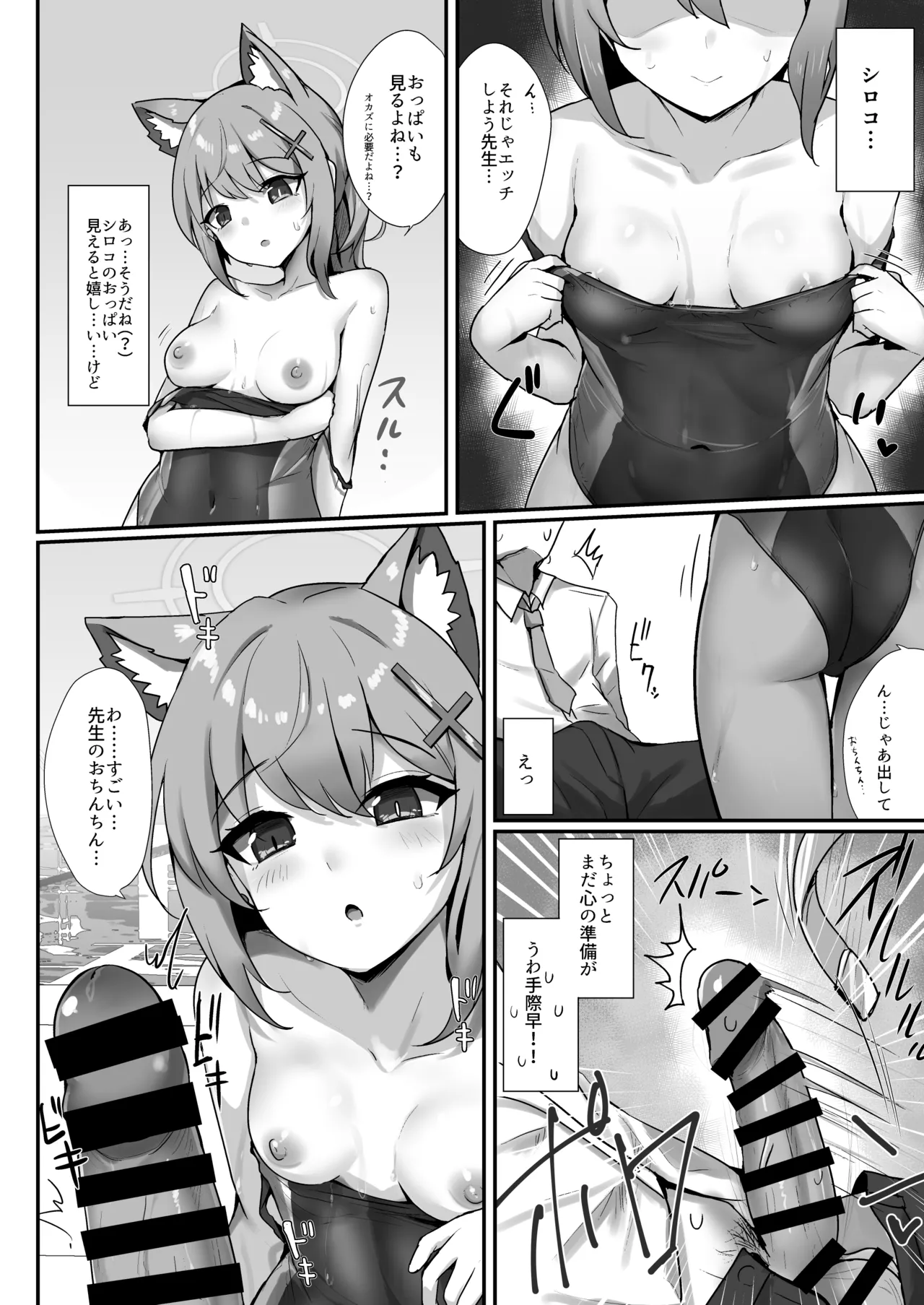 プールサイドログ:砂狼 - page7