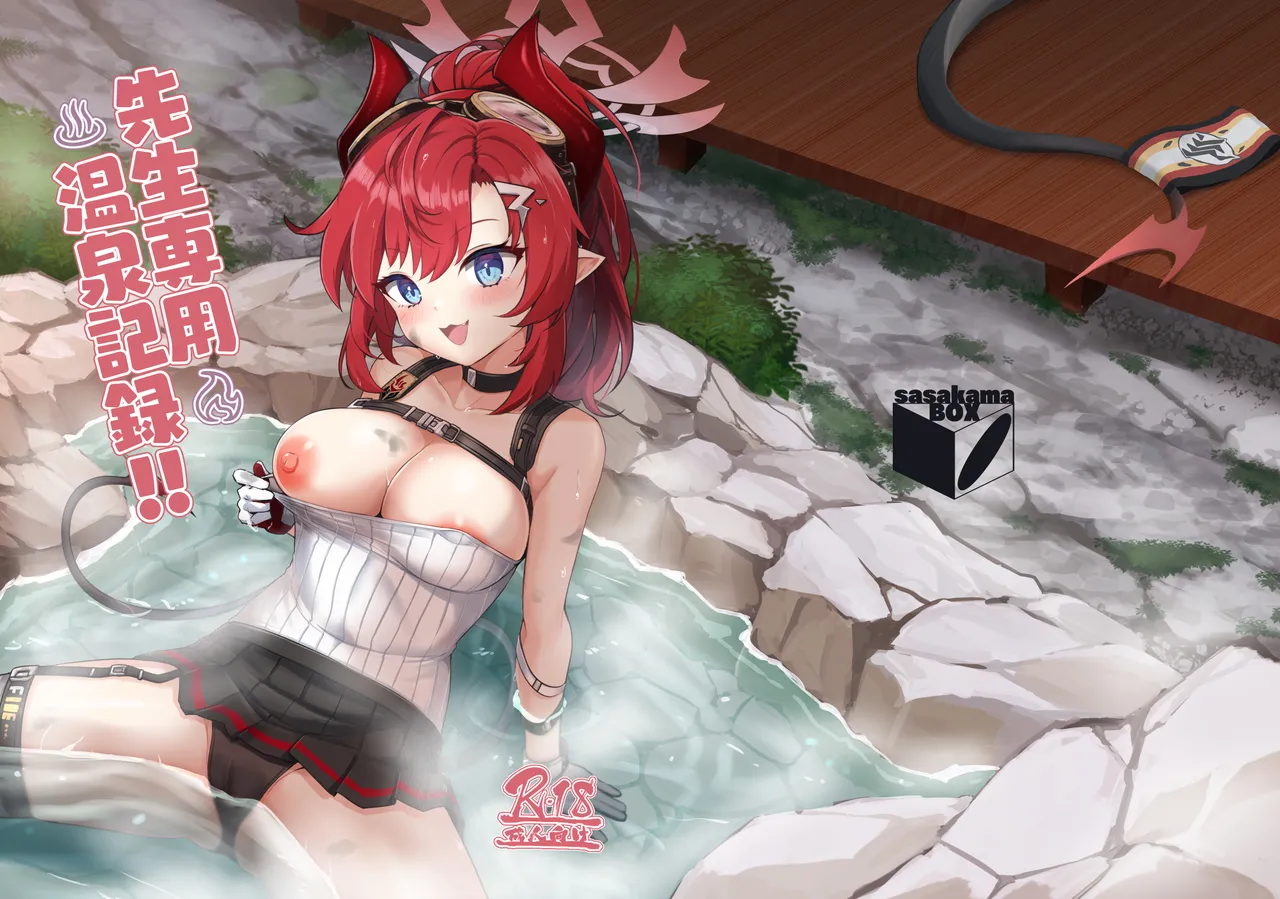 先生専用温泉記録！！