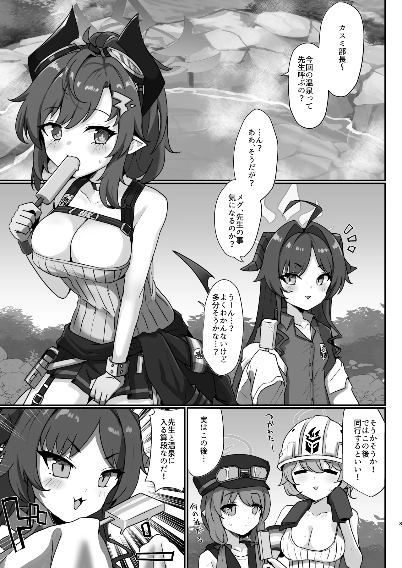 先生専用温泉記録！！ - page2