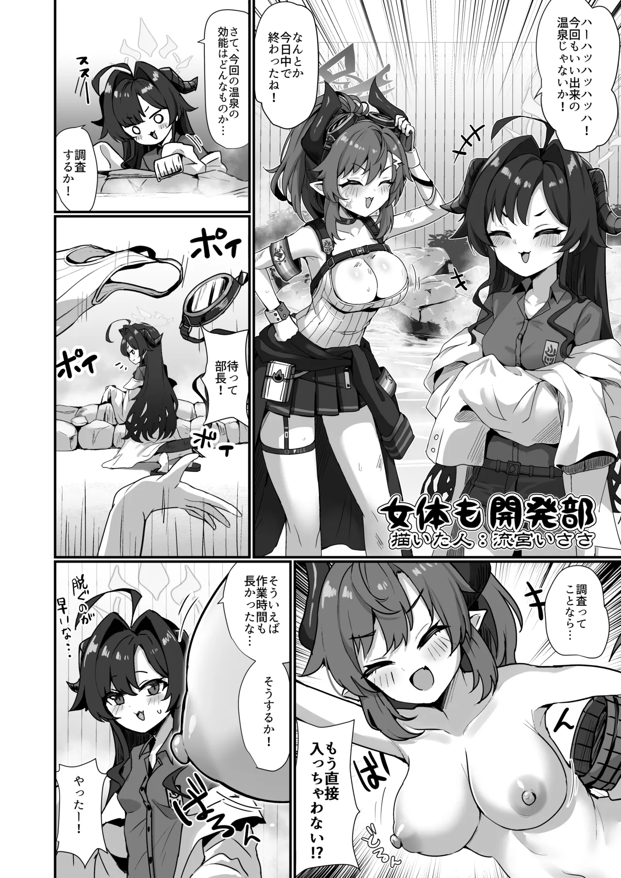 先生専用温泉記録！！ - page26