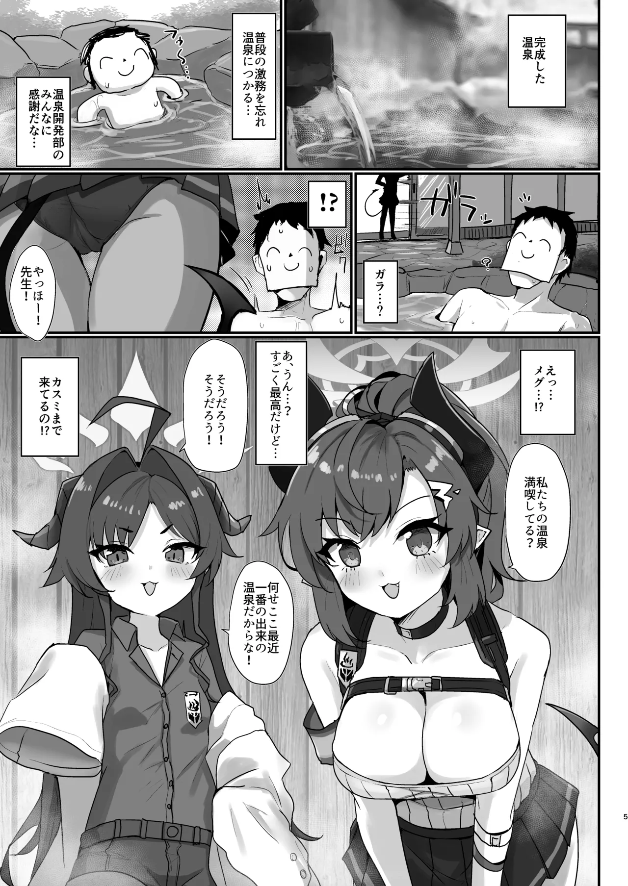 先生専用温泉記録！！ - page4