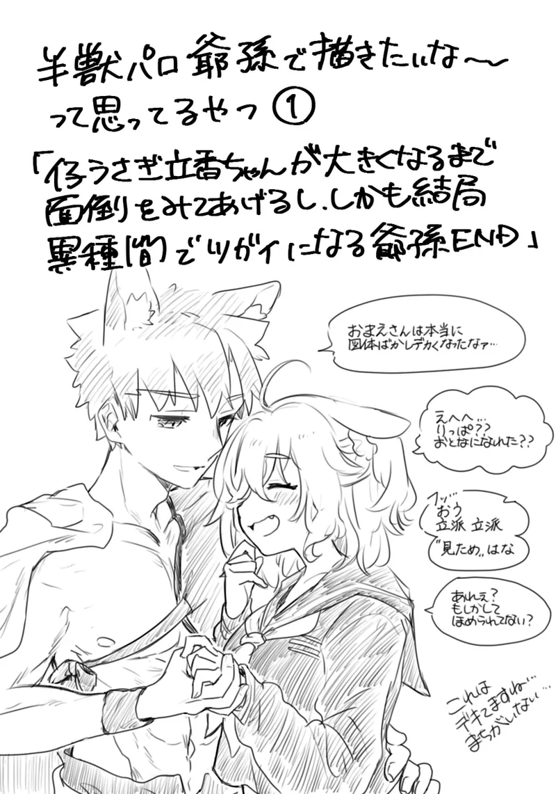 [Half-breed palo grandfather and[[escape 2 fate grand order ) - page10