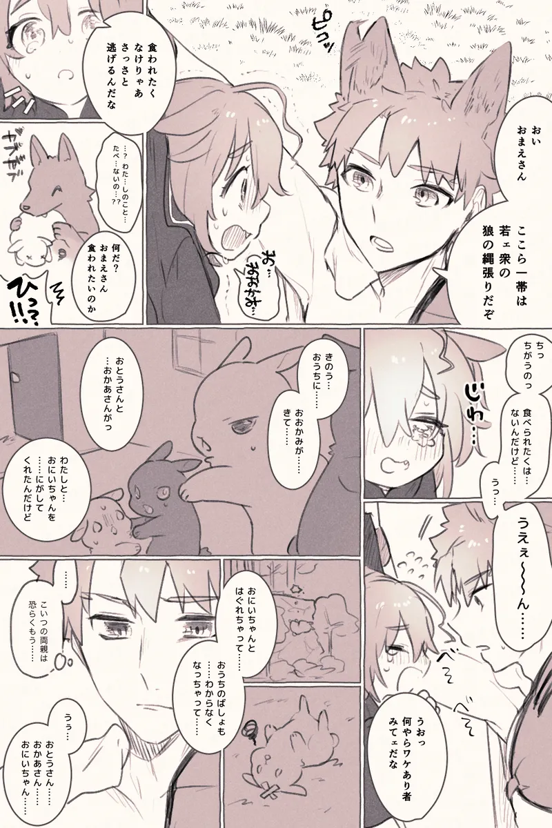 [Half-breed palo grandfather and[[escape 2 fate grand order ) - page4