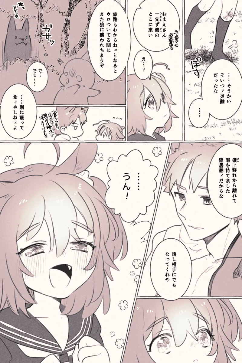 [Half-breed palo grandfather and[[escape 2 fate grand order ) - page5