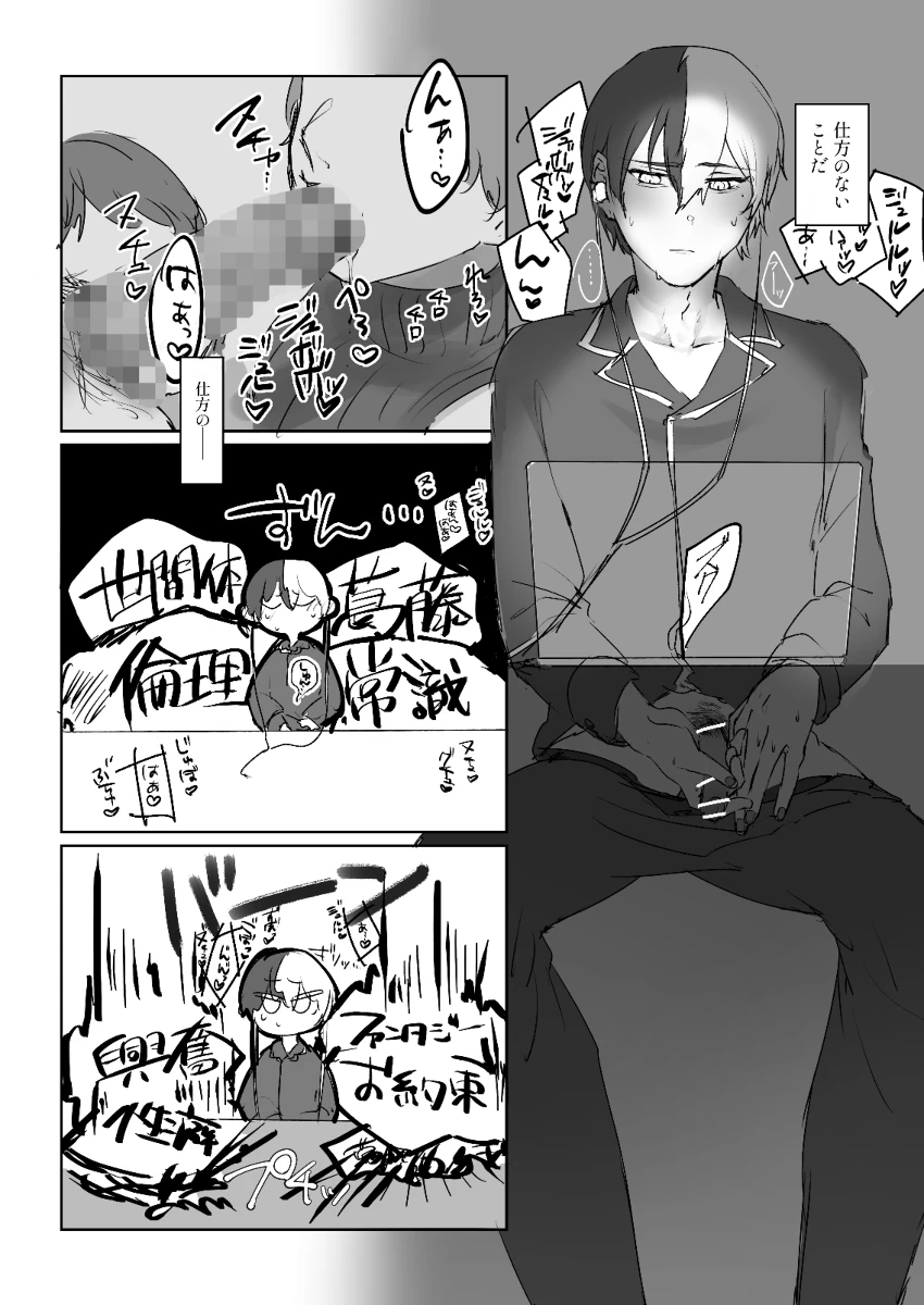 【青柳冬弥自慰再録】喜悦 - page13