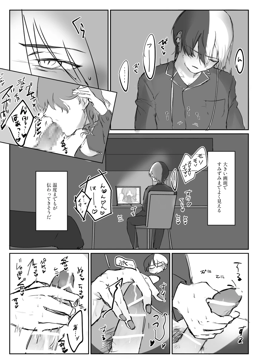 【青柳冬弥自慰再録】喜悦 - page15