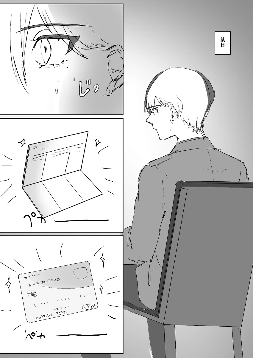 【青柳冬弥自慰再録】喜悦 - page2