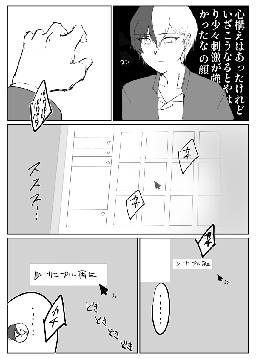 【青柳冬弥自慰再録】喜悦 - page22