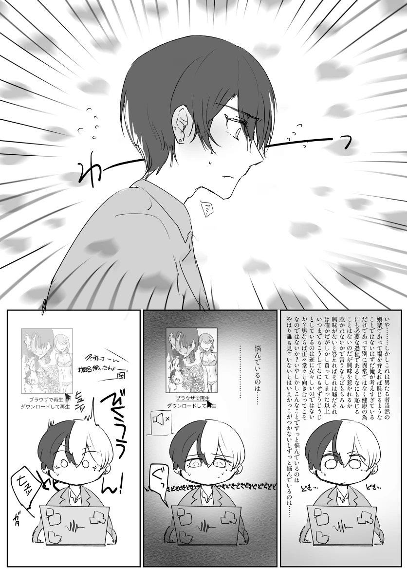 【青柳冬弥自慰再録】喜悦 - page5