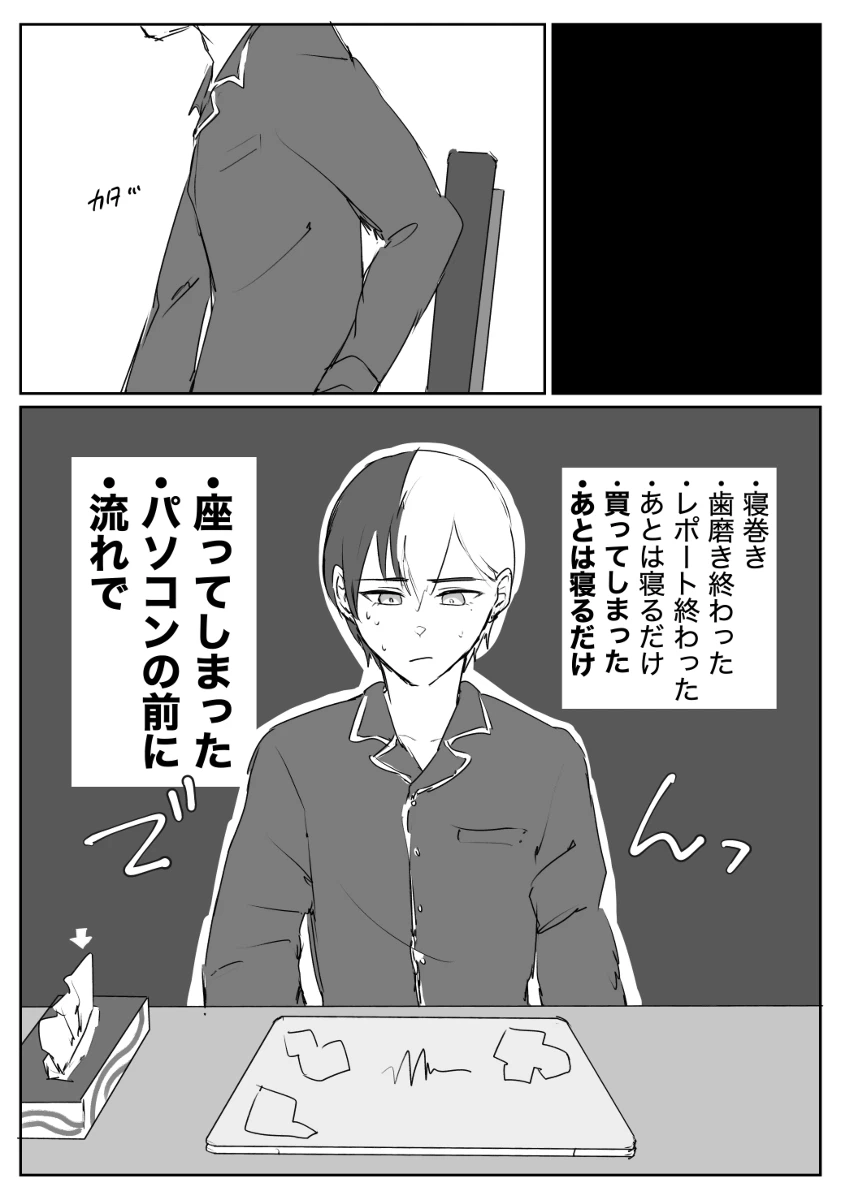 【青柳冬弥自慰再録】喜悦 - page7