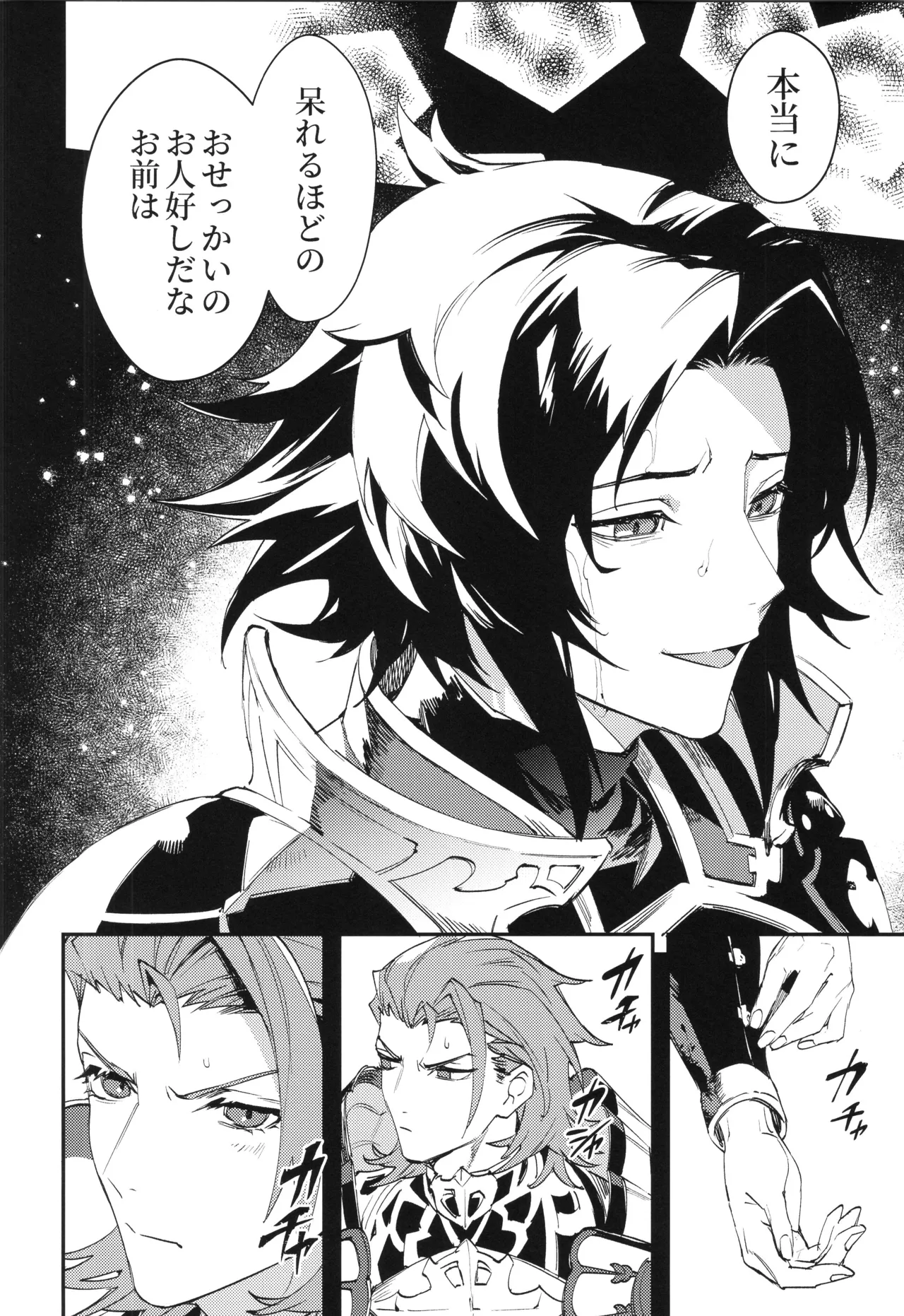 アイスブルーアイズ - page15