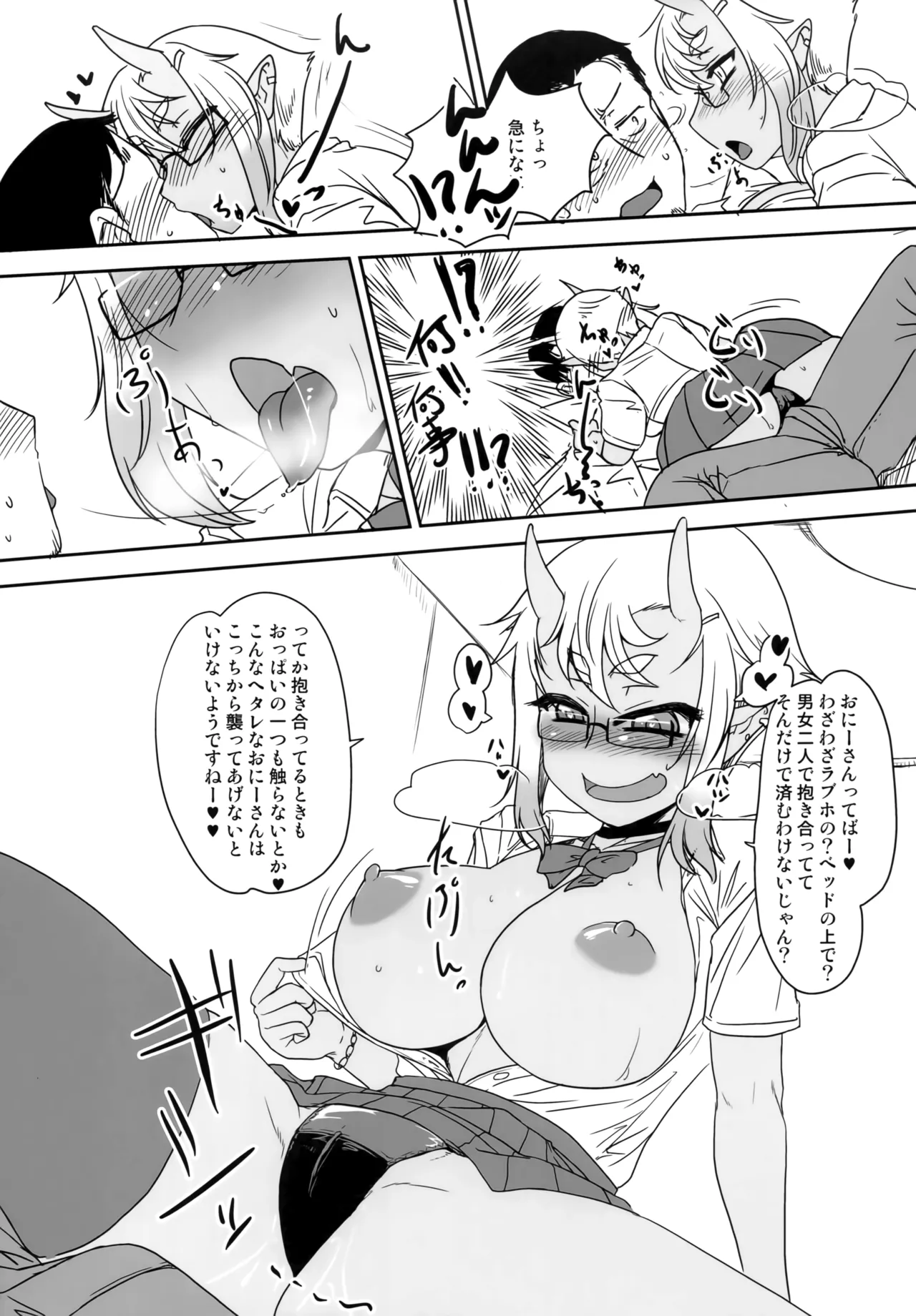 Hな鬼娘は好きですか? - page10