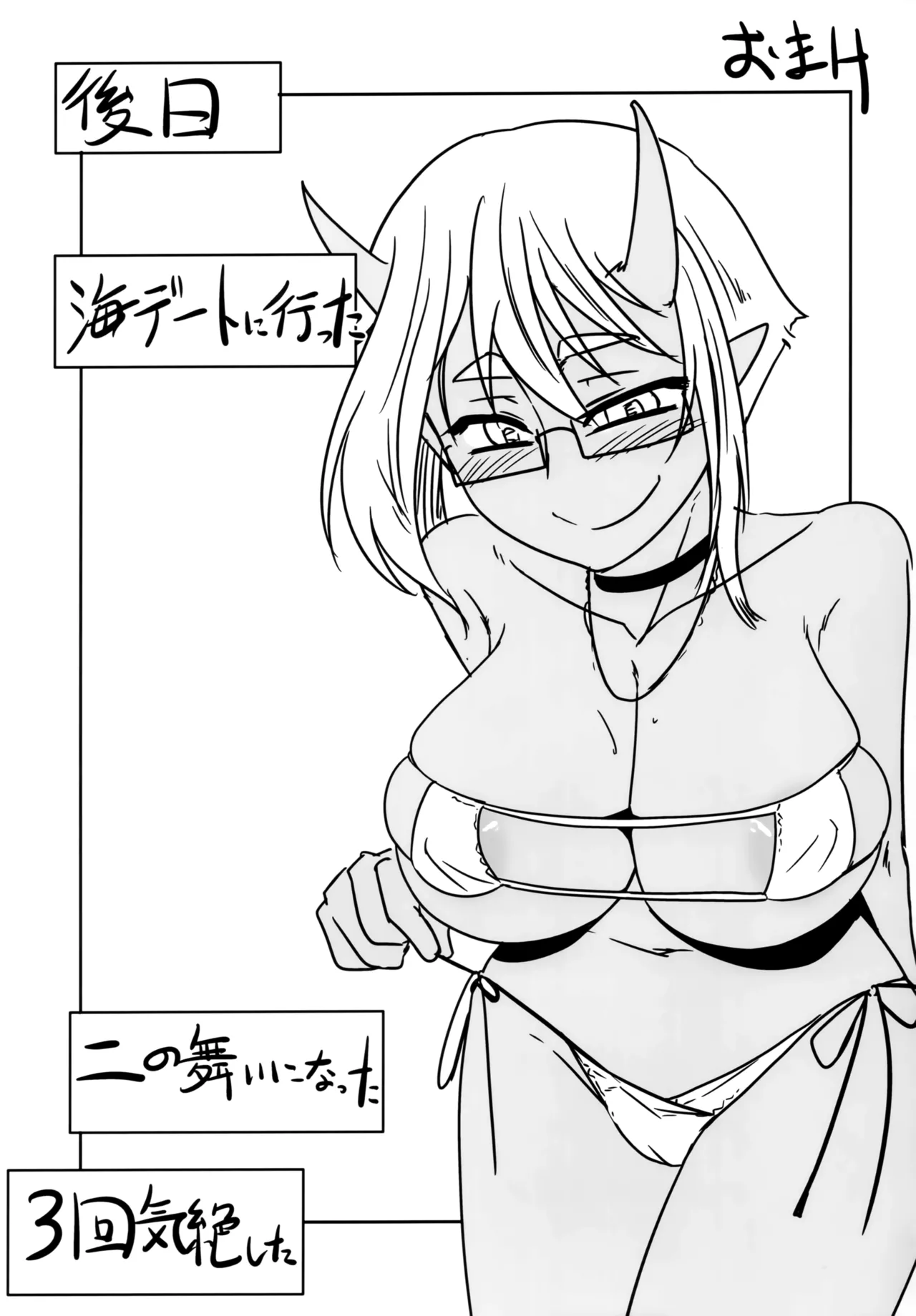 Hな鬼娘は好きですか? - page24