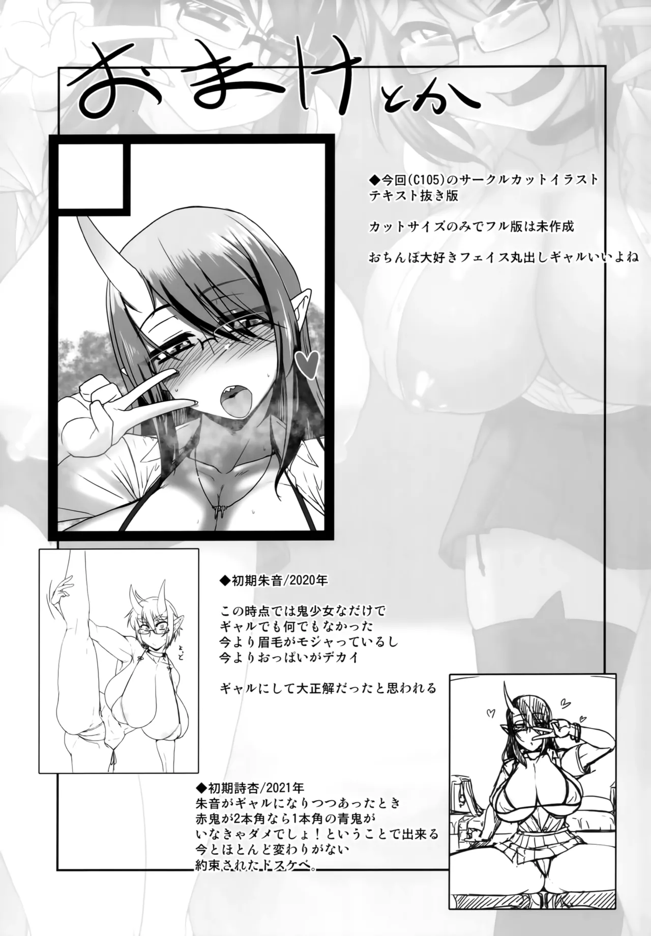 Hな鬼娘は好きですか?2 - page24