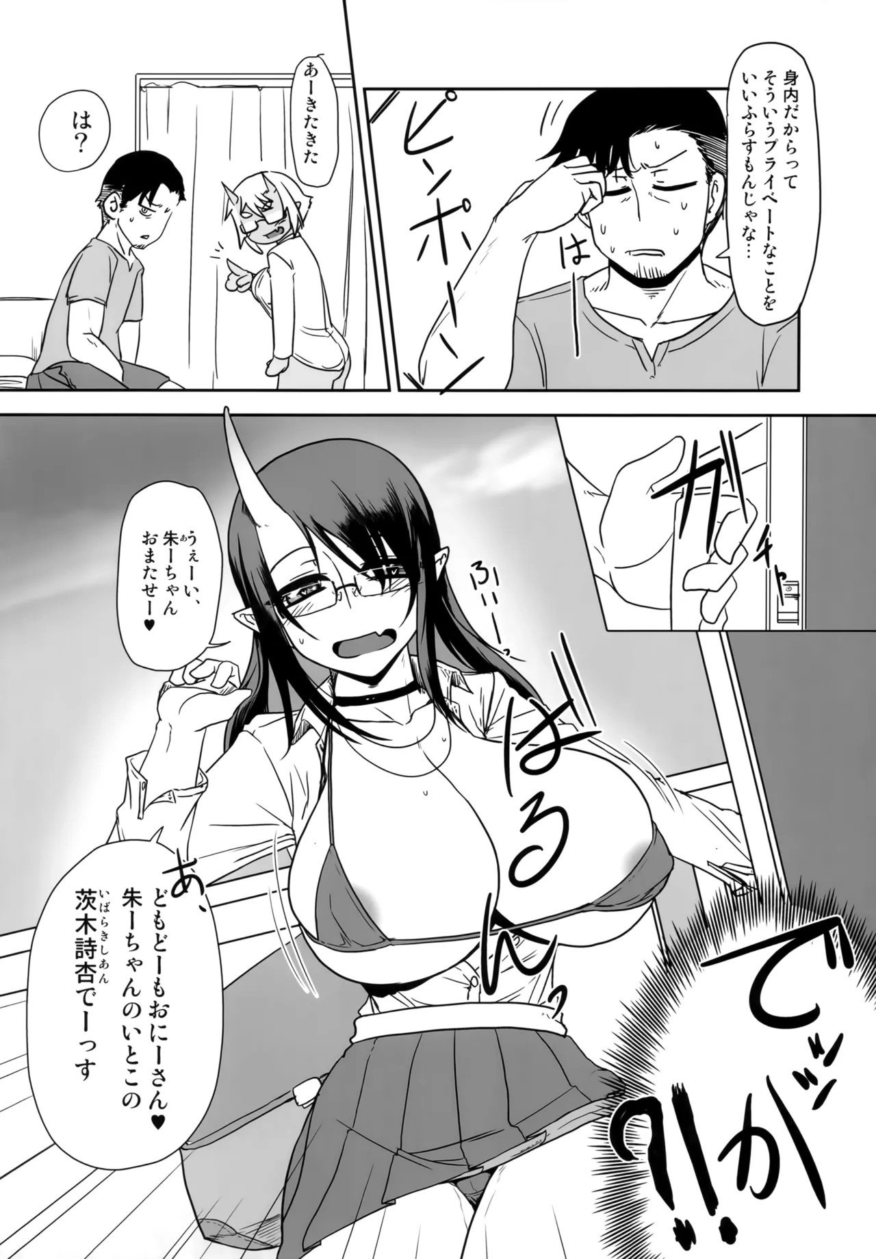 Hな鬼娘は好きですか?2 - page5
