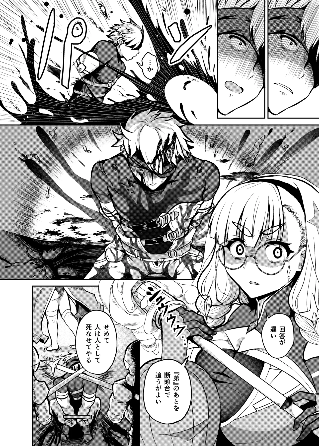 不浄のイノセンス - page10
