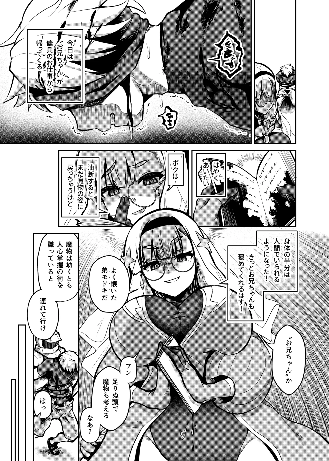 不浄のイノセンス - page11