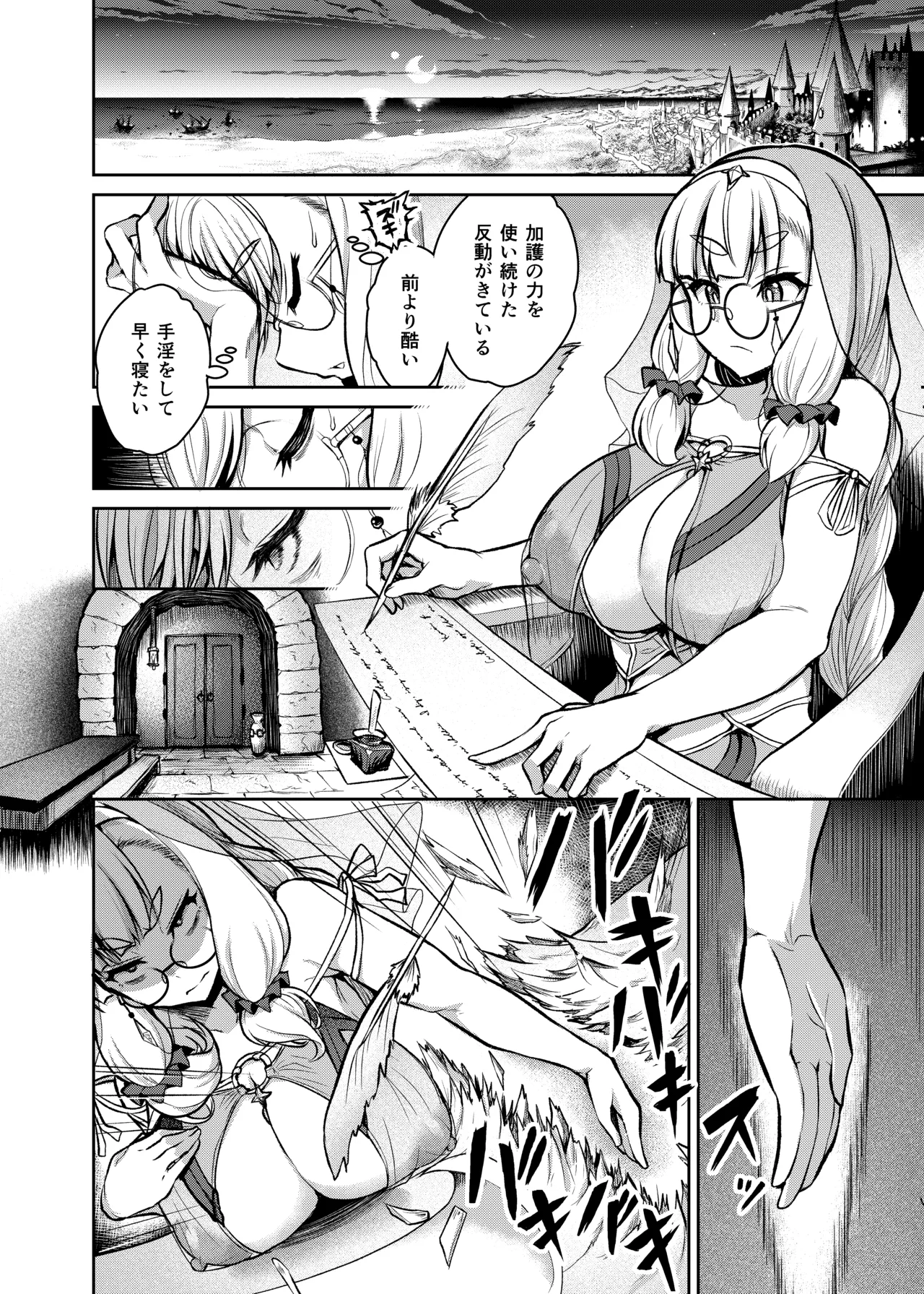 不浄のイノセンス - page12