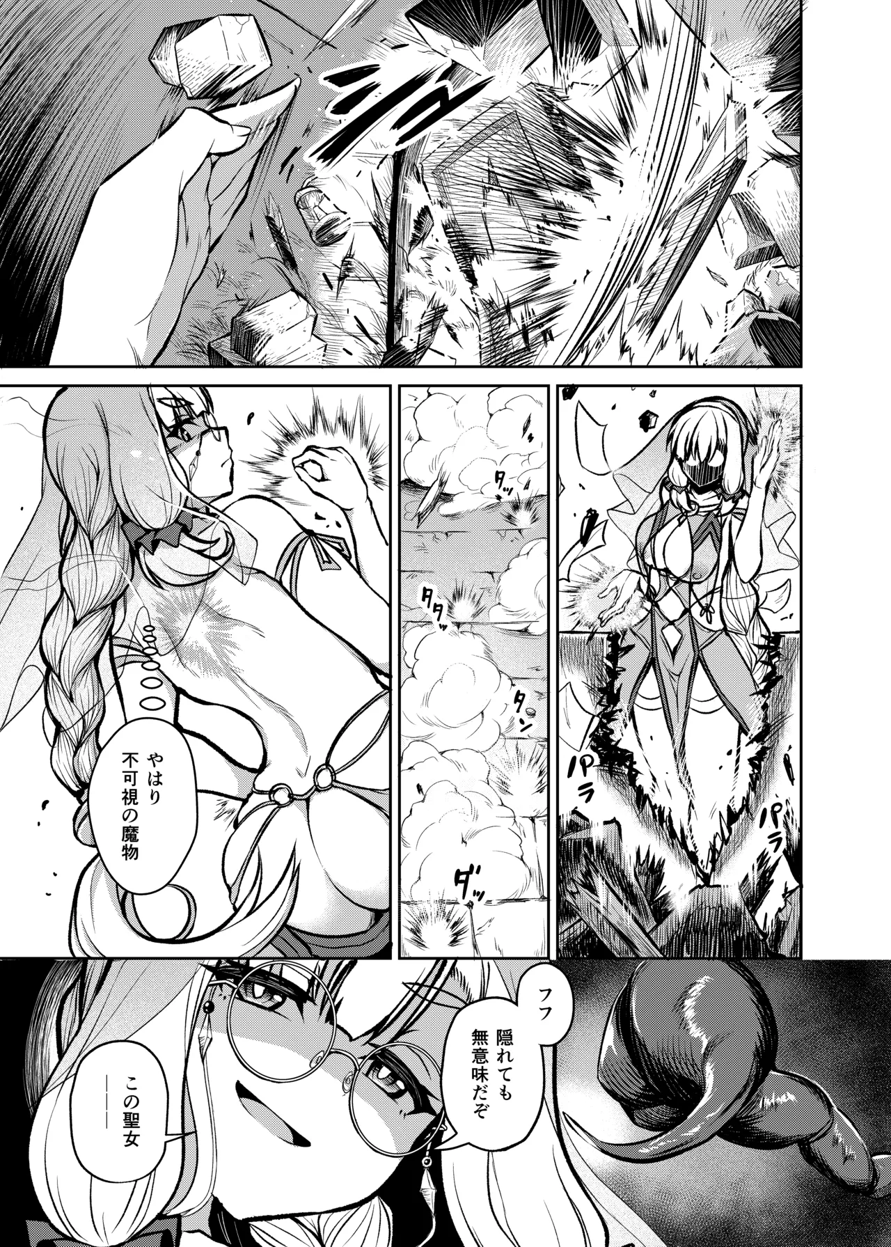 不浄のイノセンス - page13