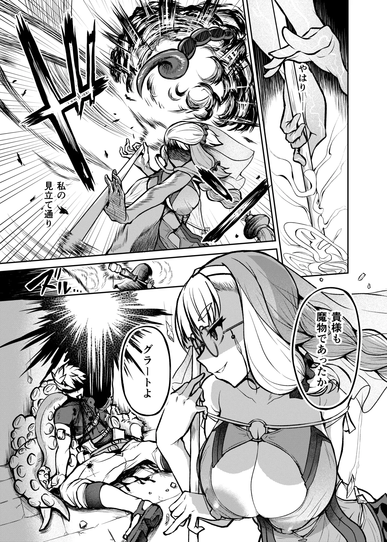 不浄のイノセンス - page15