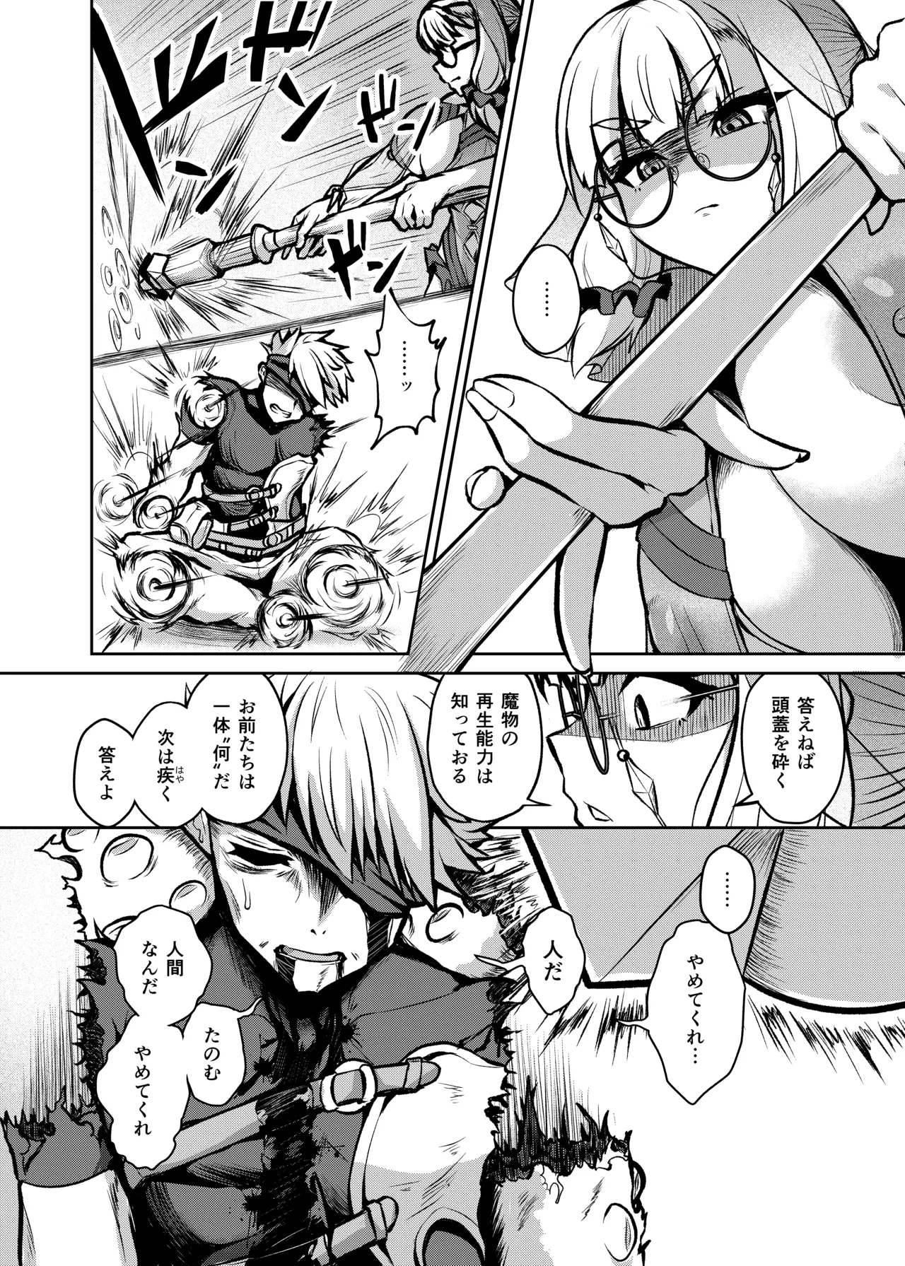 不浄のイノセンス - page16