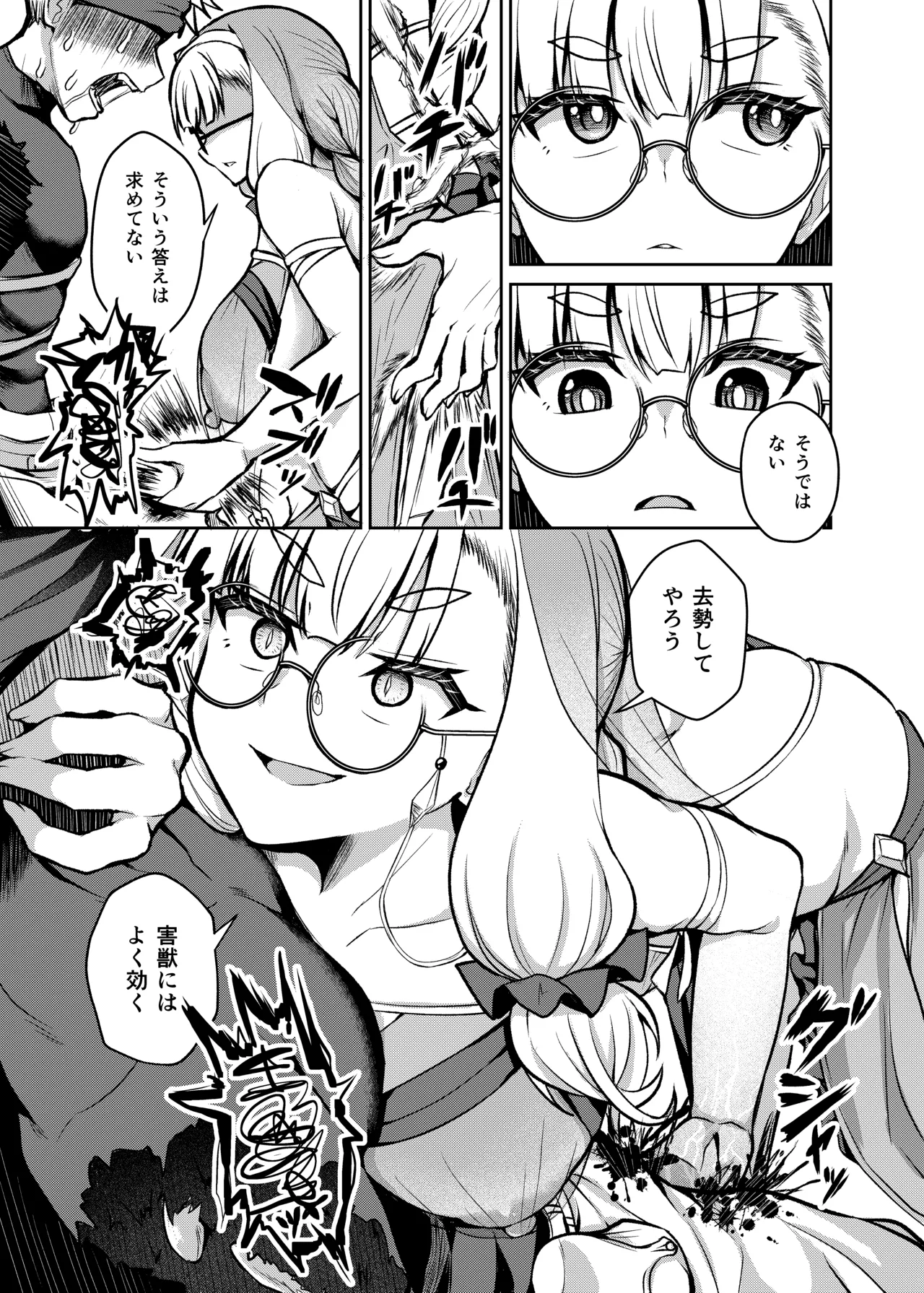 不浄のイノセンス - page17