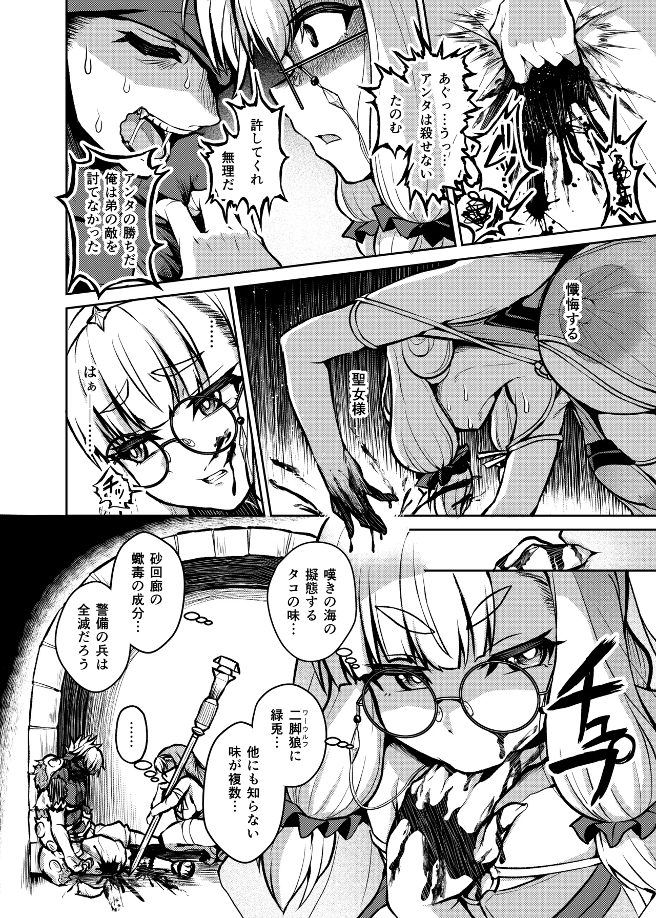 不浄のイノセンス - page18