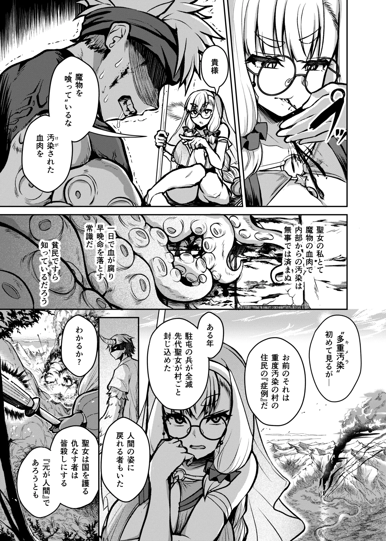 不浄のイノセンス - page19