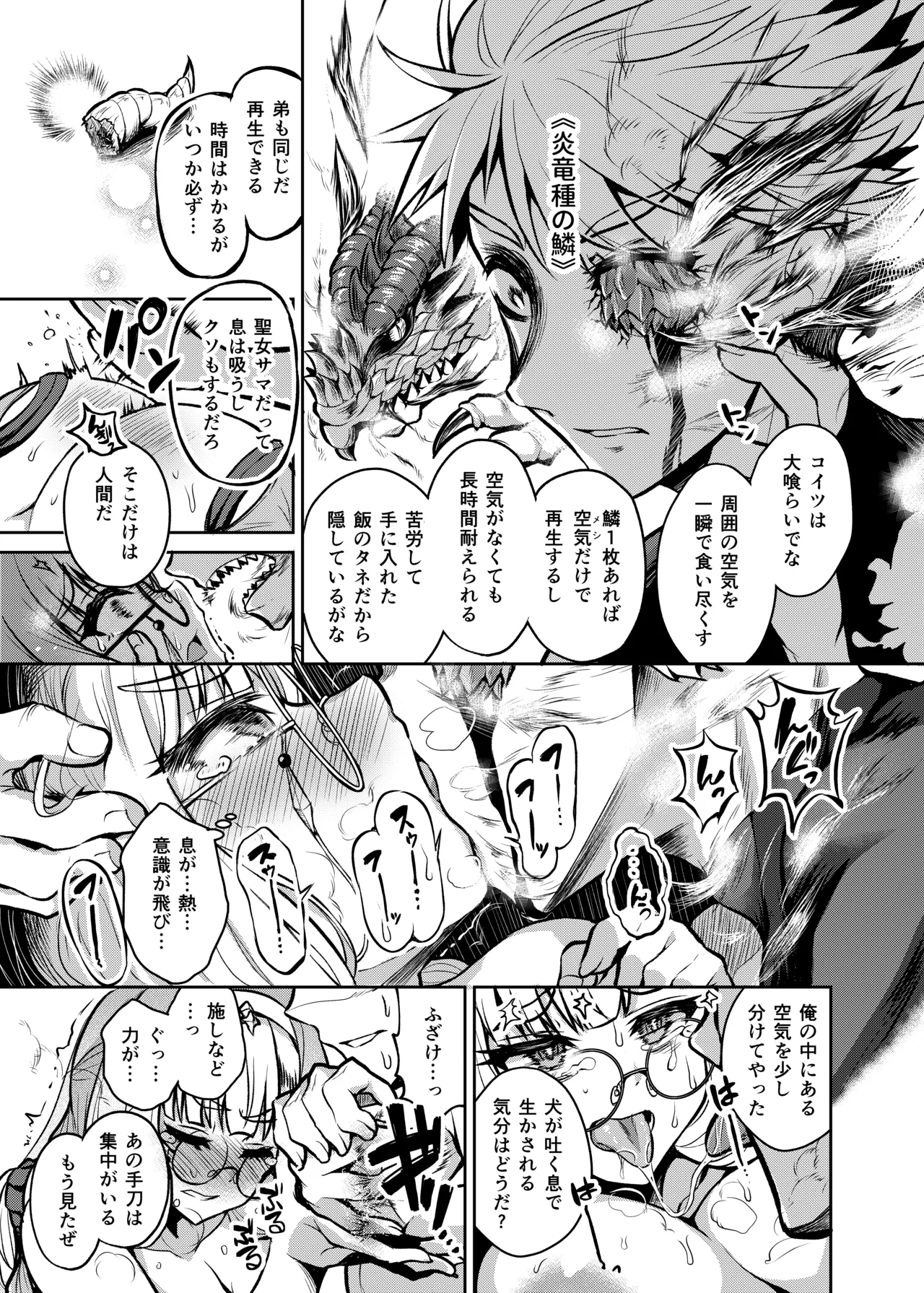 不浄のイノセンス - page21